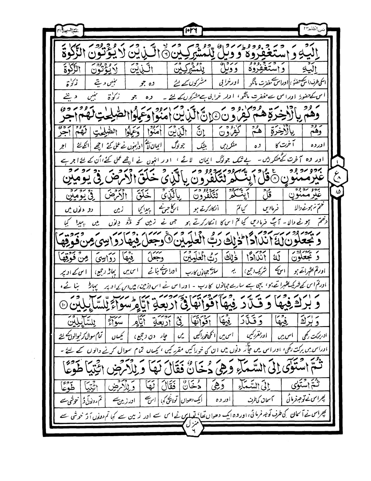 Quran Urdu Parah 24 Page 32
