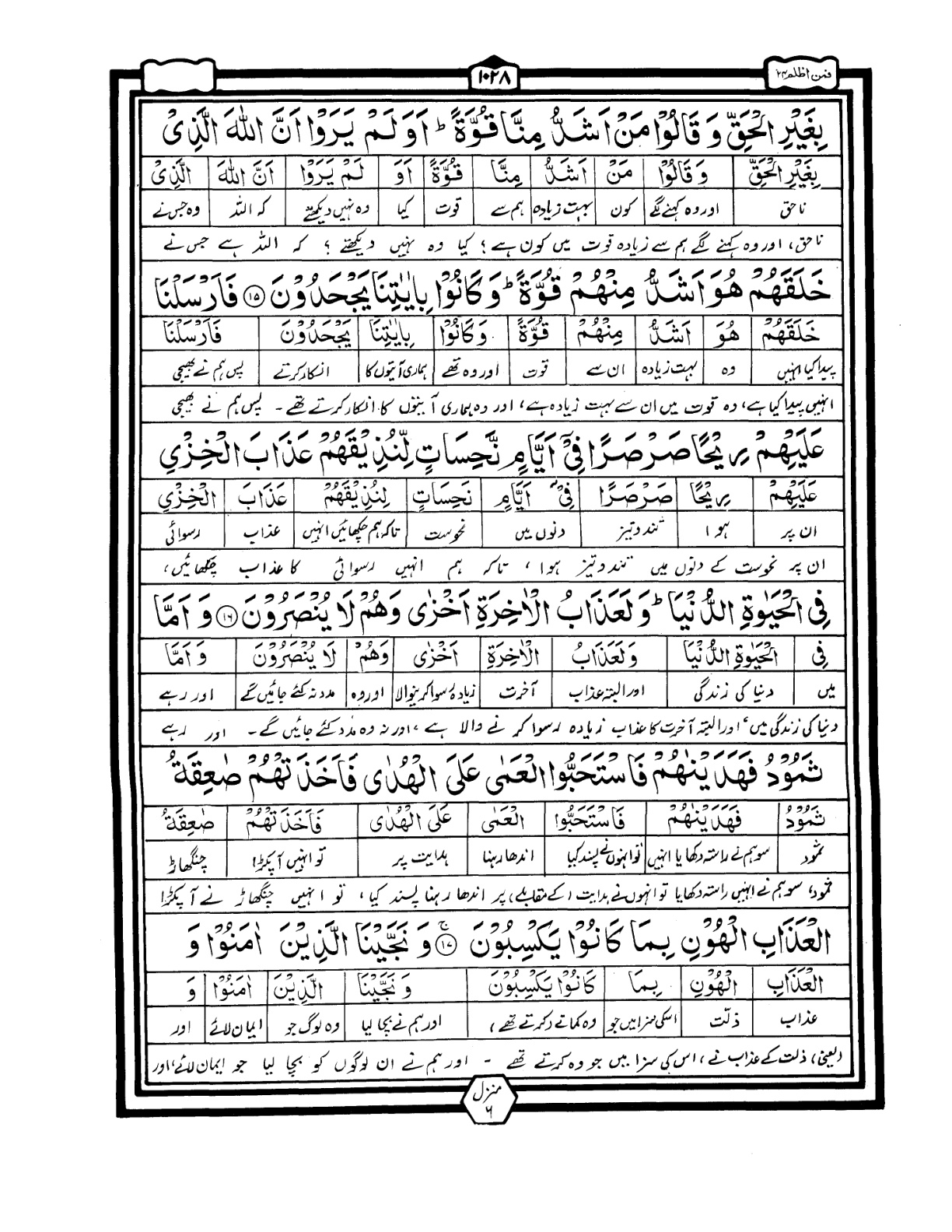 Quran Urdu Parah 24 Page 34