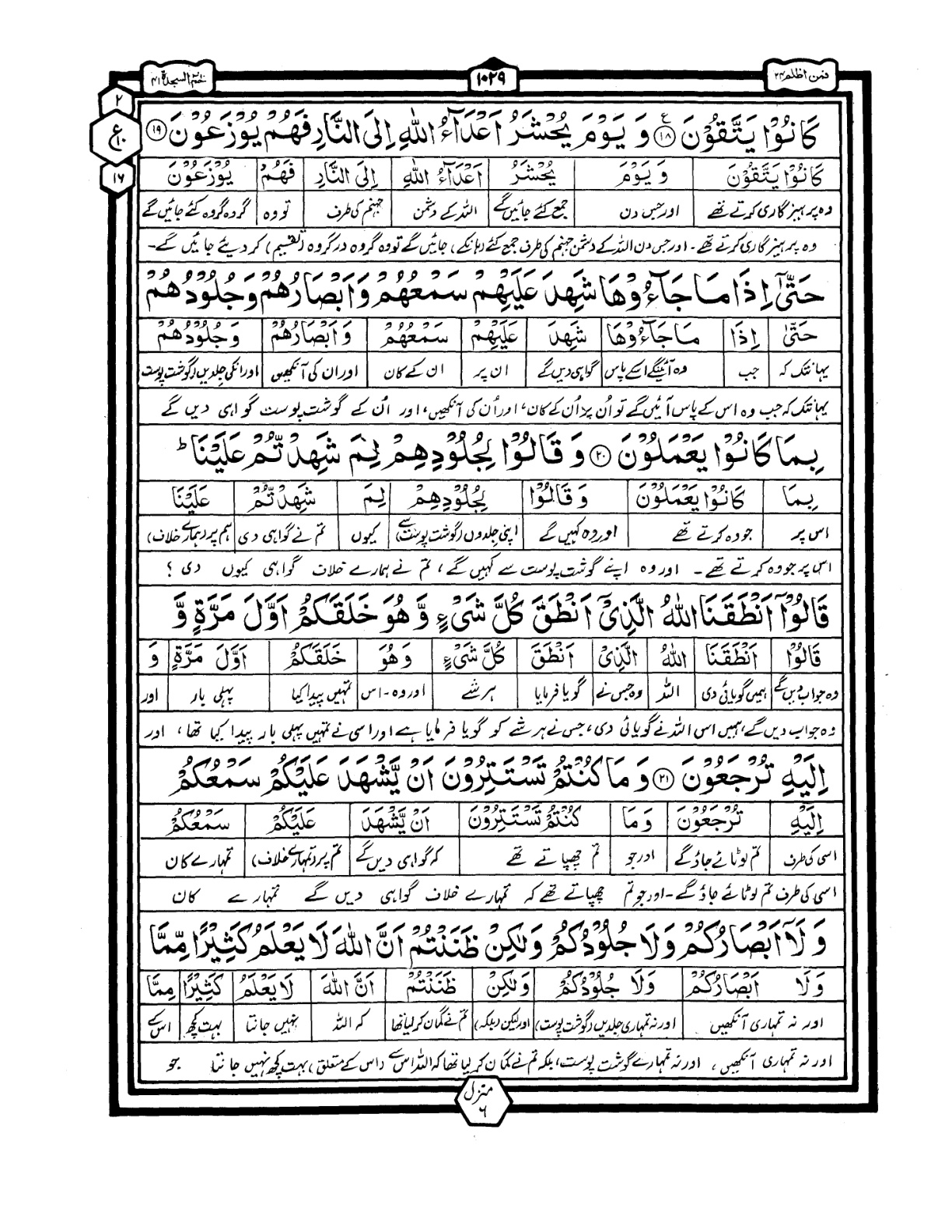 Quran Urdu Parah 24 Page 35