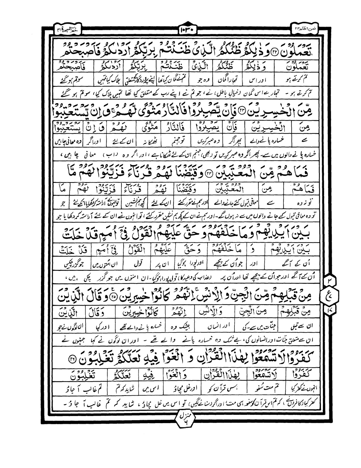 Quran Urdu Parah 24 Page 36