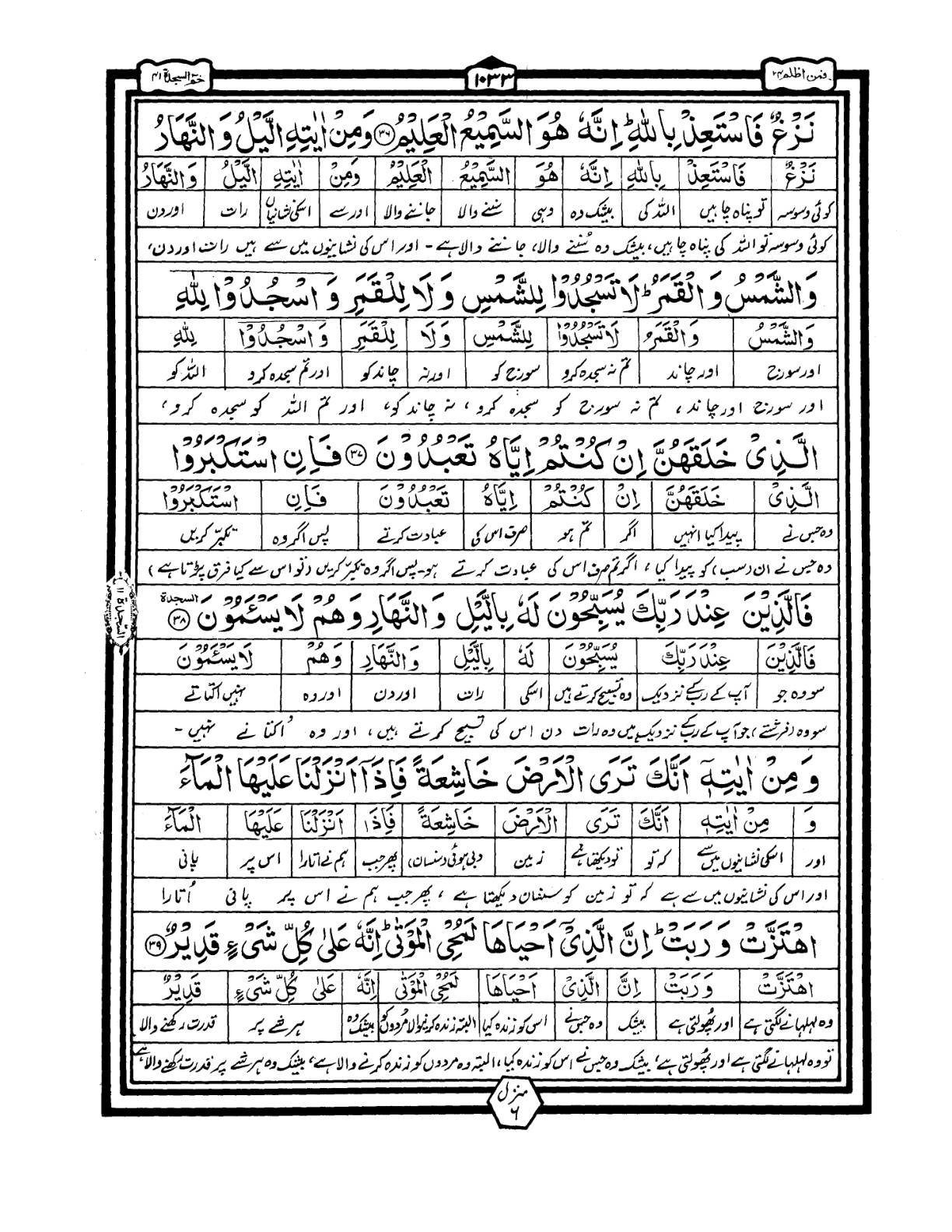Quran Urdu Parah 24 Page 39