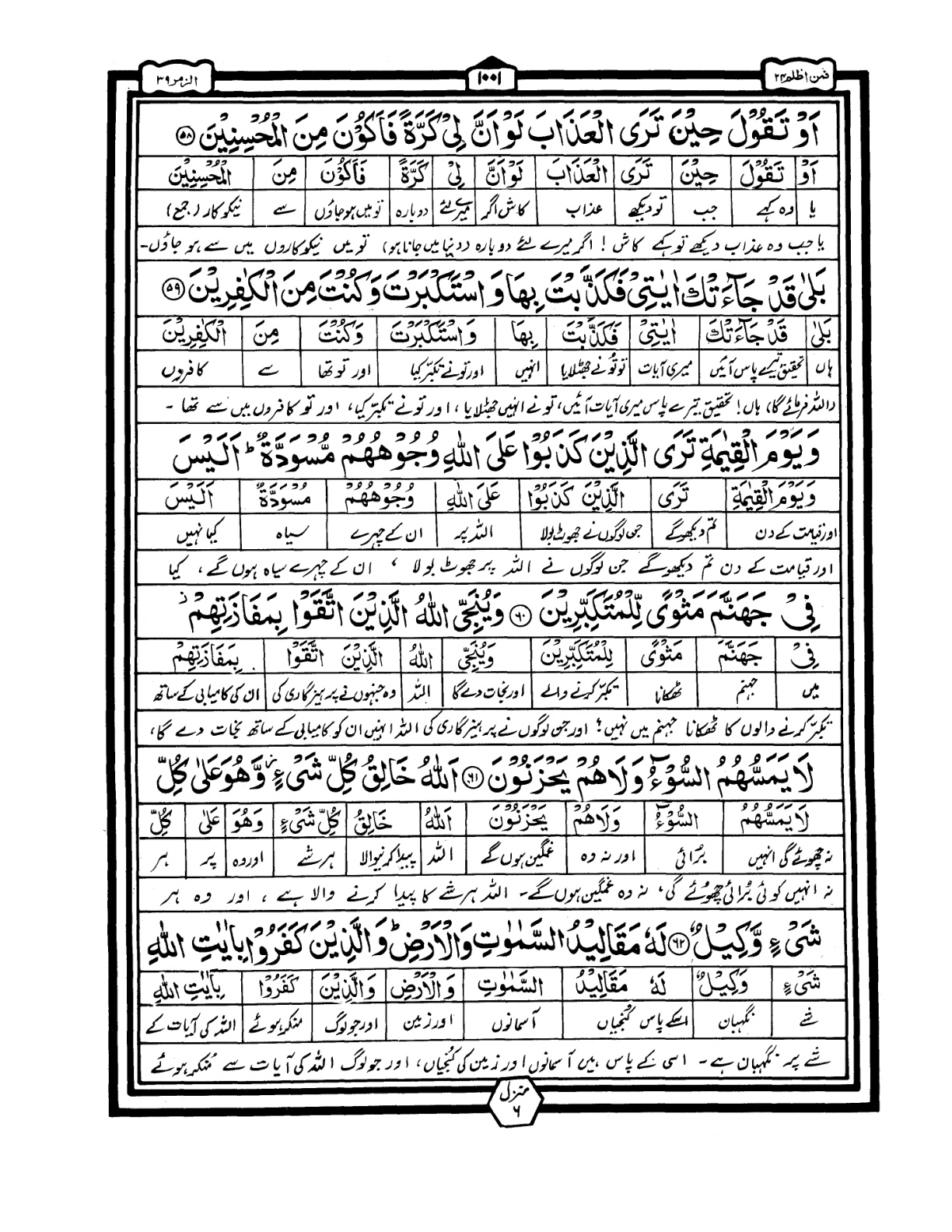 Quran Urdu Parah 24 Page 7