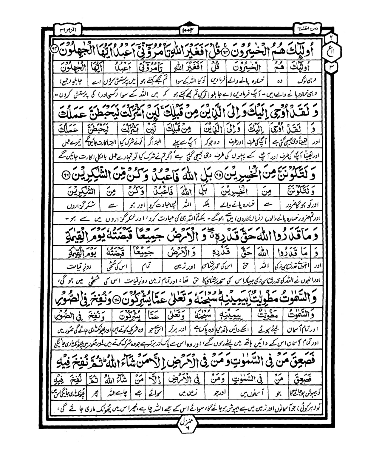 Quran Urdu Parah 24 Page 8