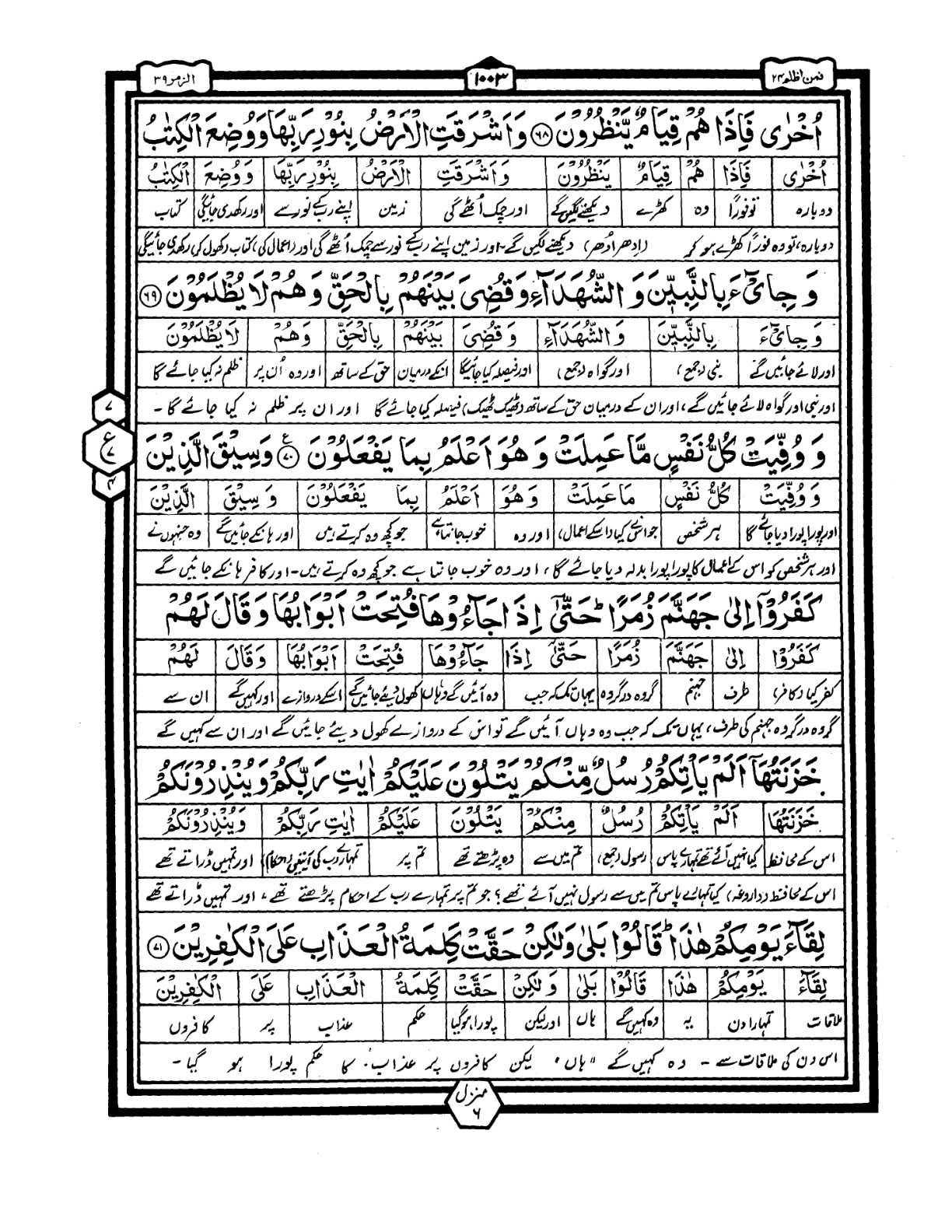 Quran Urdu Parah 24 Page 9