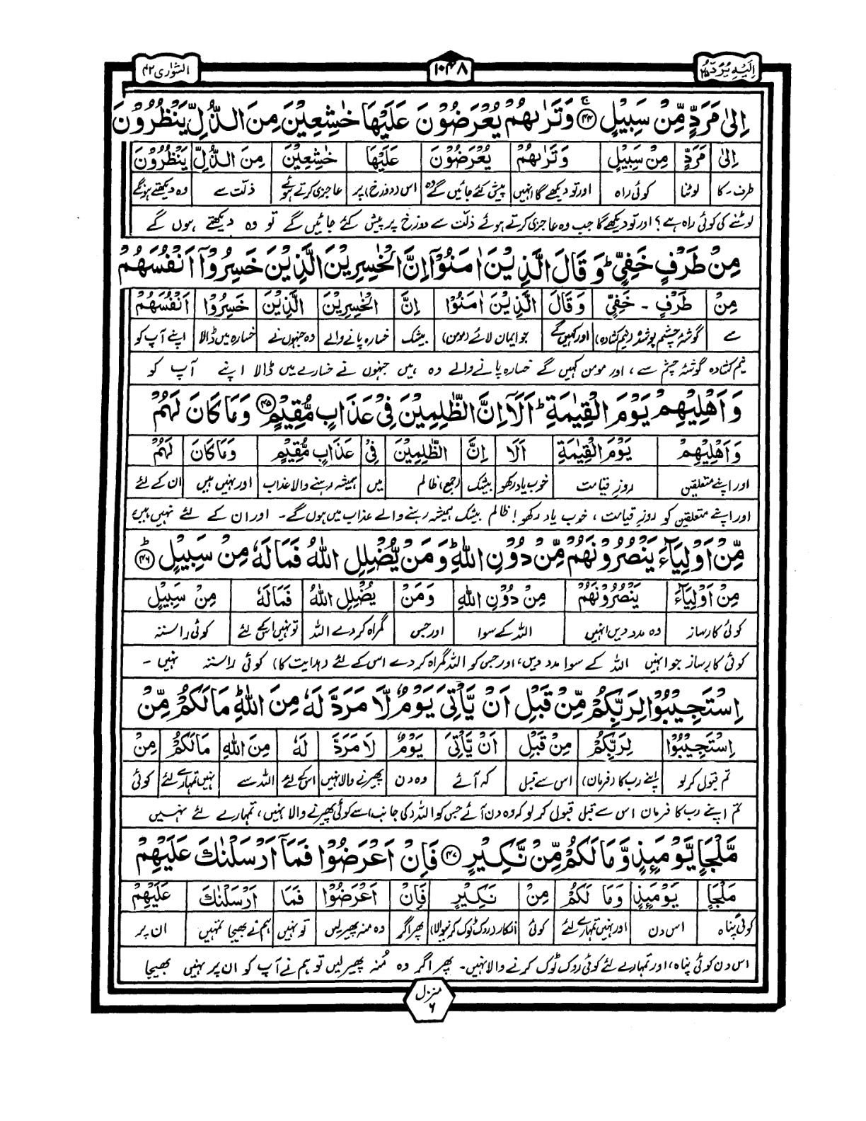 Quran Urdu Parah 25 Page 13