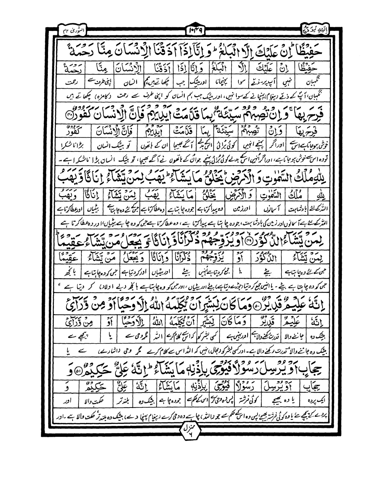Quran Urdu Parah 25 Page 14
