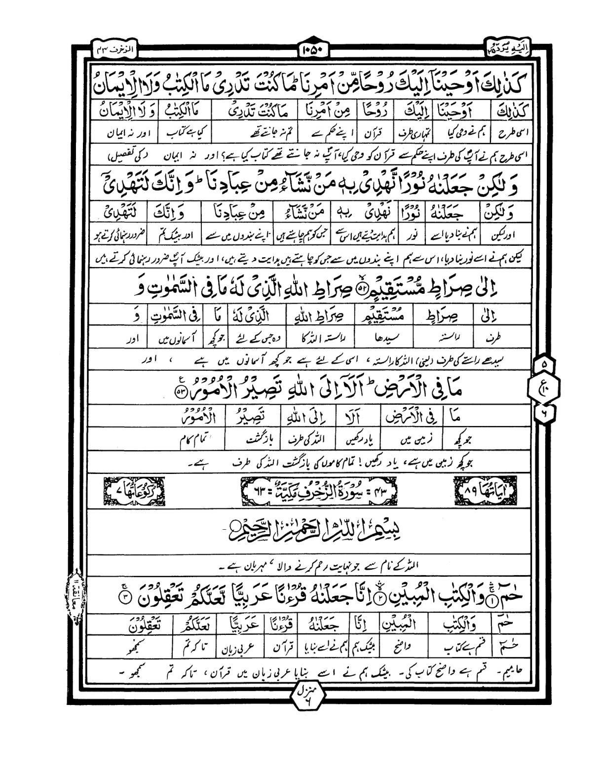 Quran Urdu Parah 25 Page 15