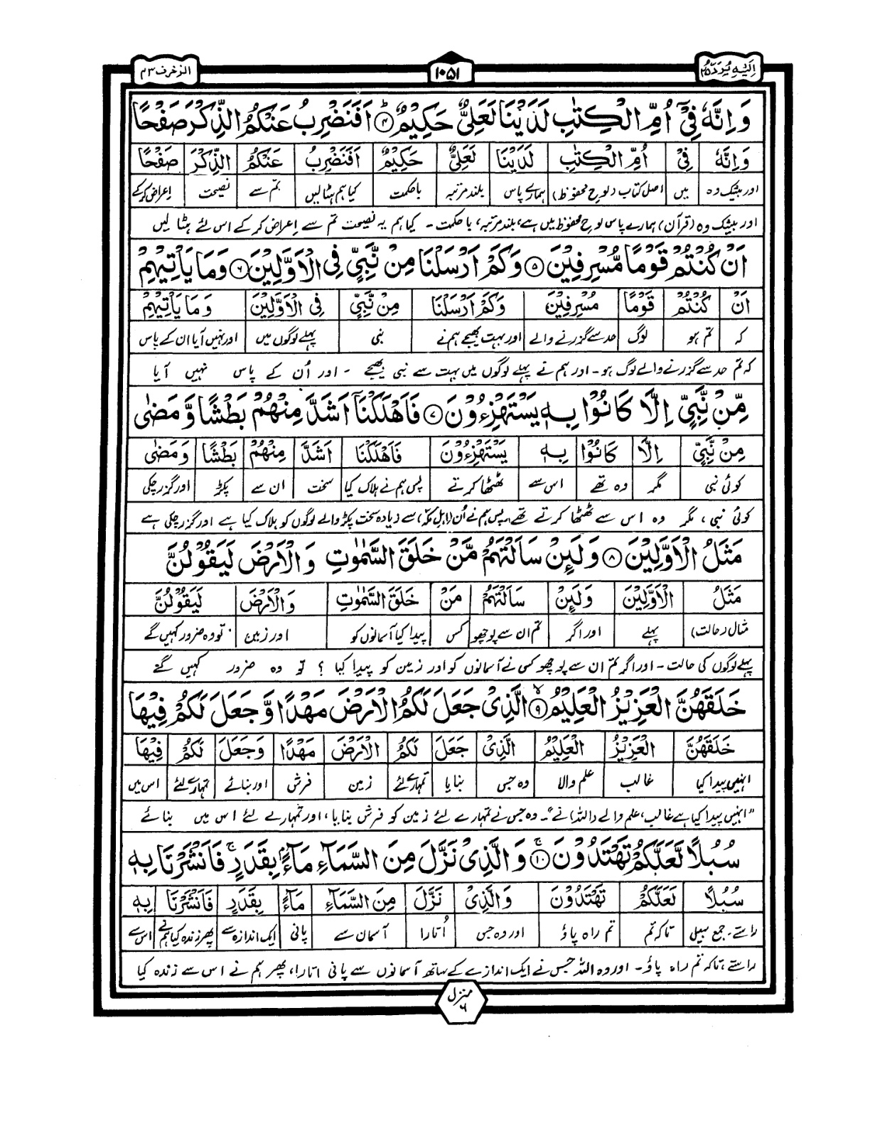 Quran Urdu Parah 25 Page 16