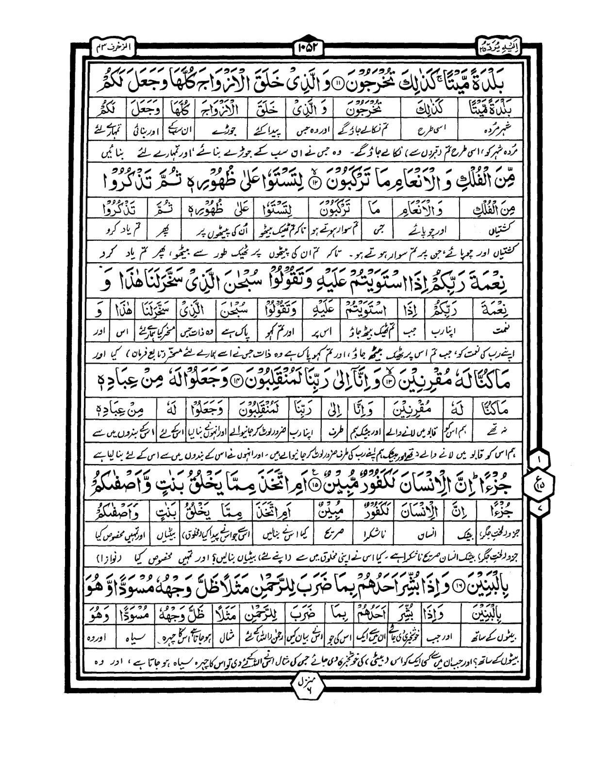 Quran Urdu Parah 25 Page 17