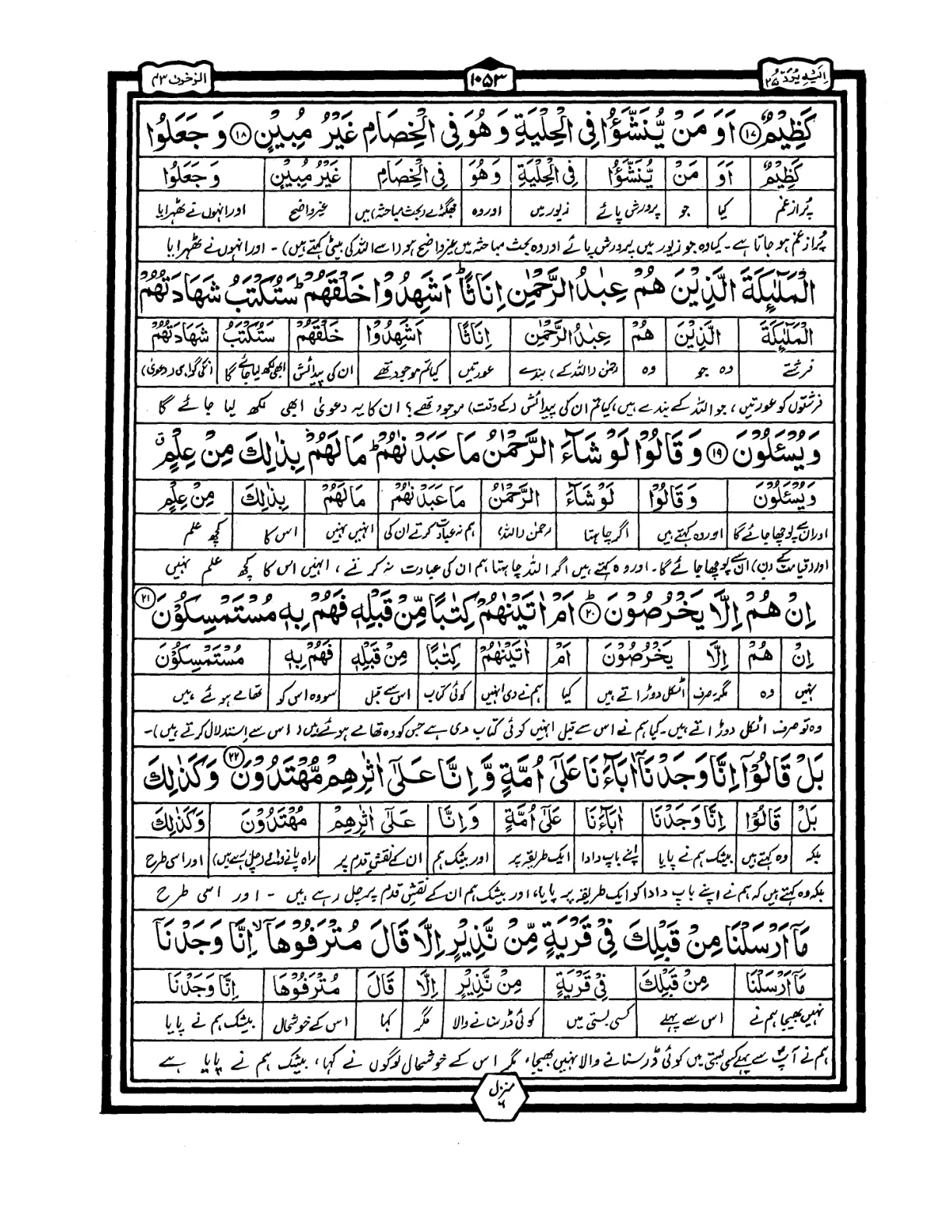Quran Urdu Parah 25 Page 18