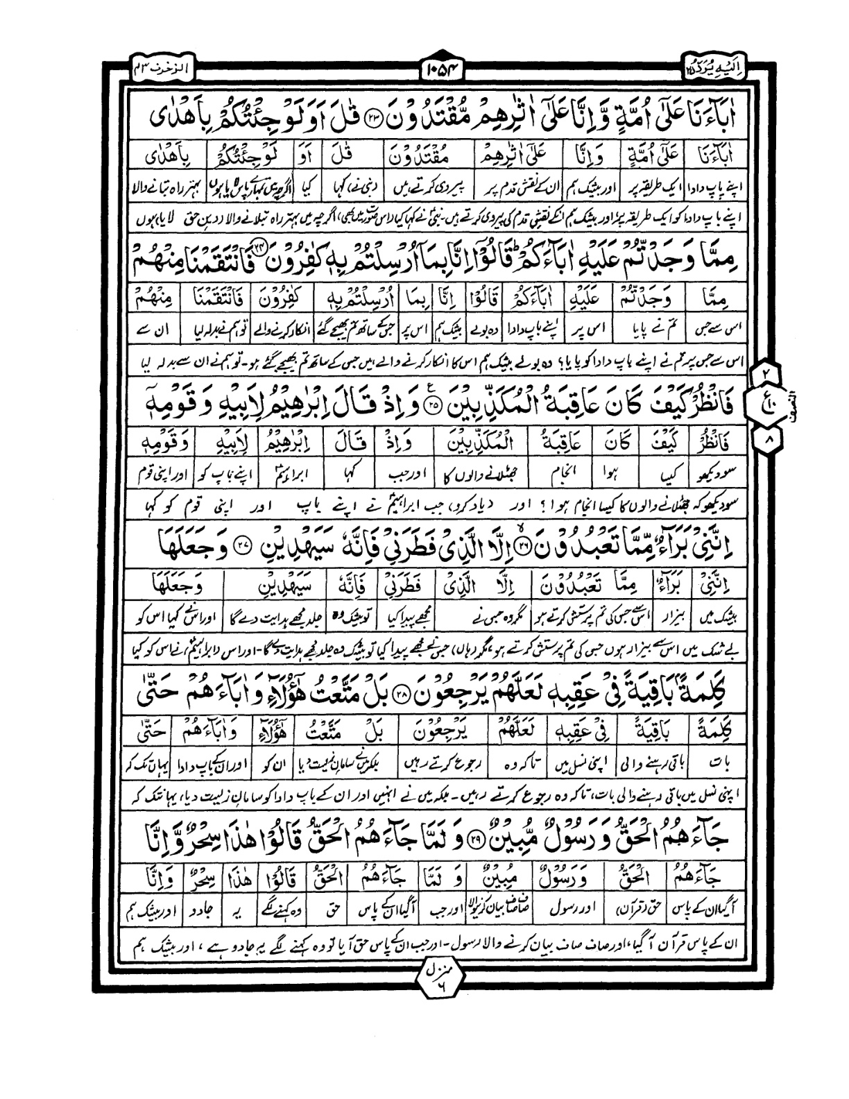 Quran Urdu Parah 25 Page 19