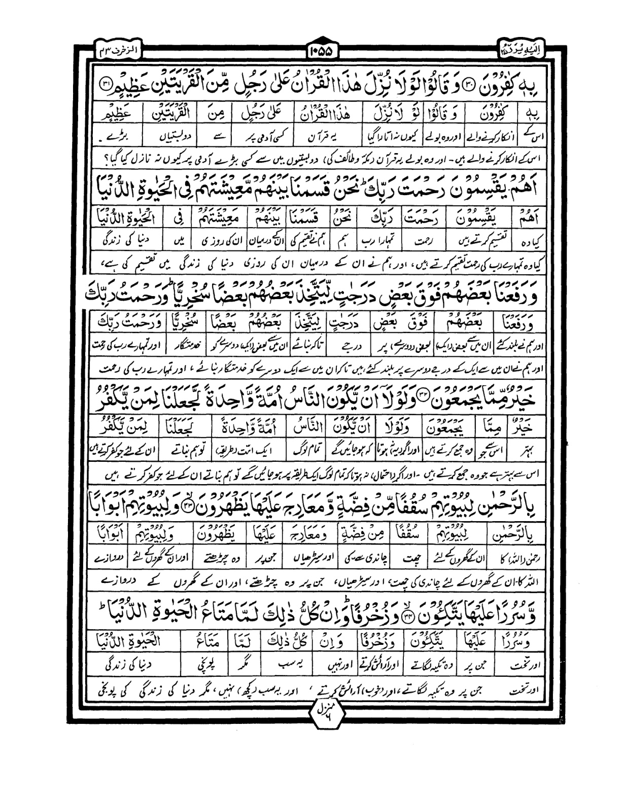 Quran Urdu Parah 25 Page 20