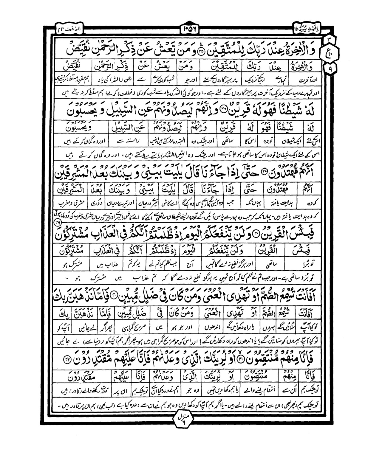 Quran Urdu Parah 25 Page 21