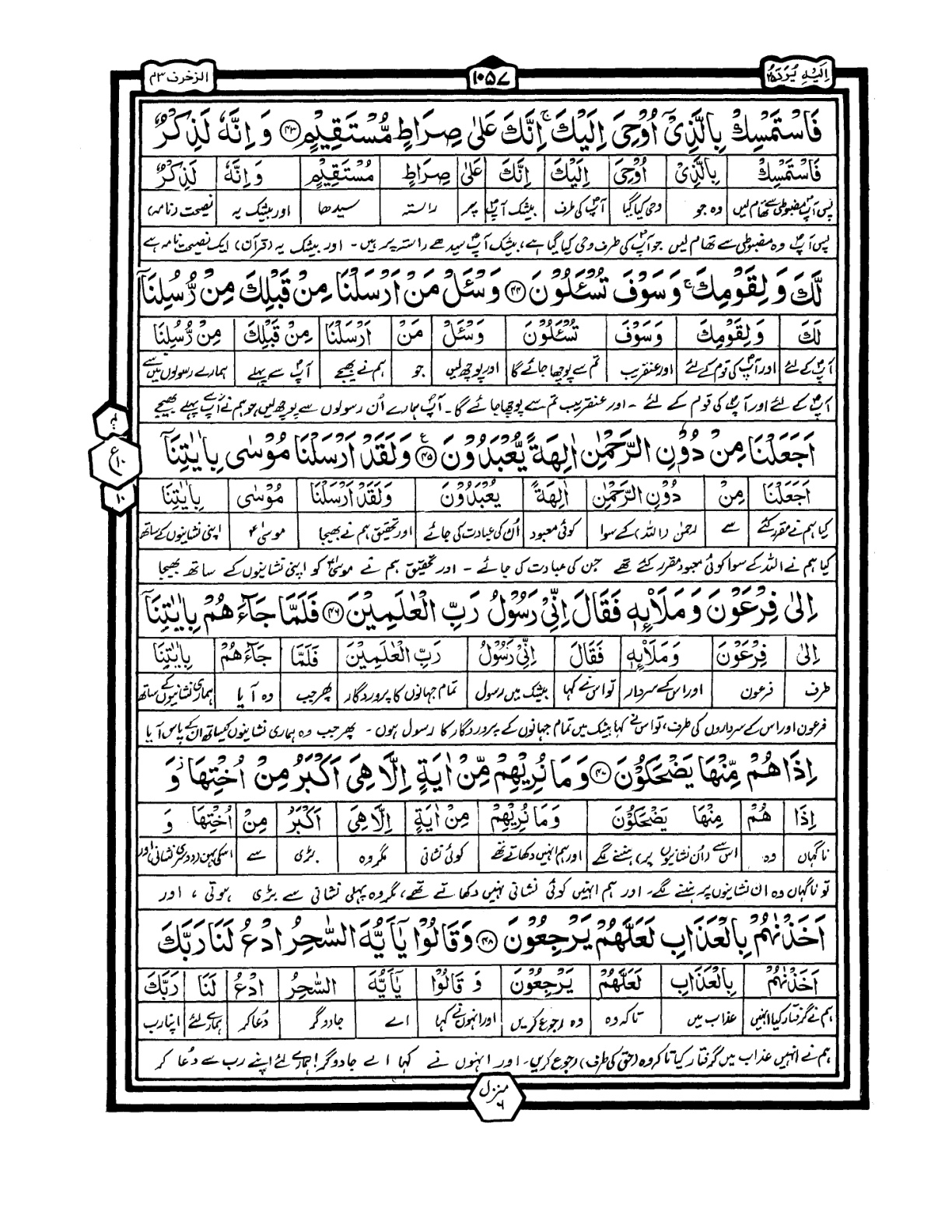 Quran Urdu Parah 25 Page 22