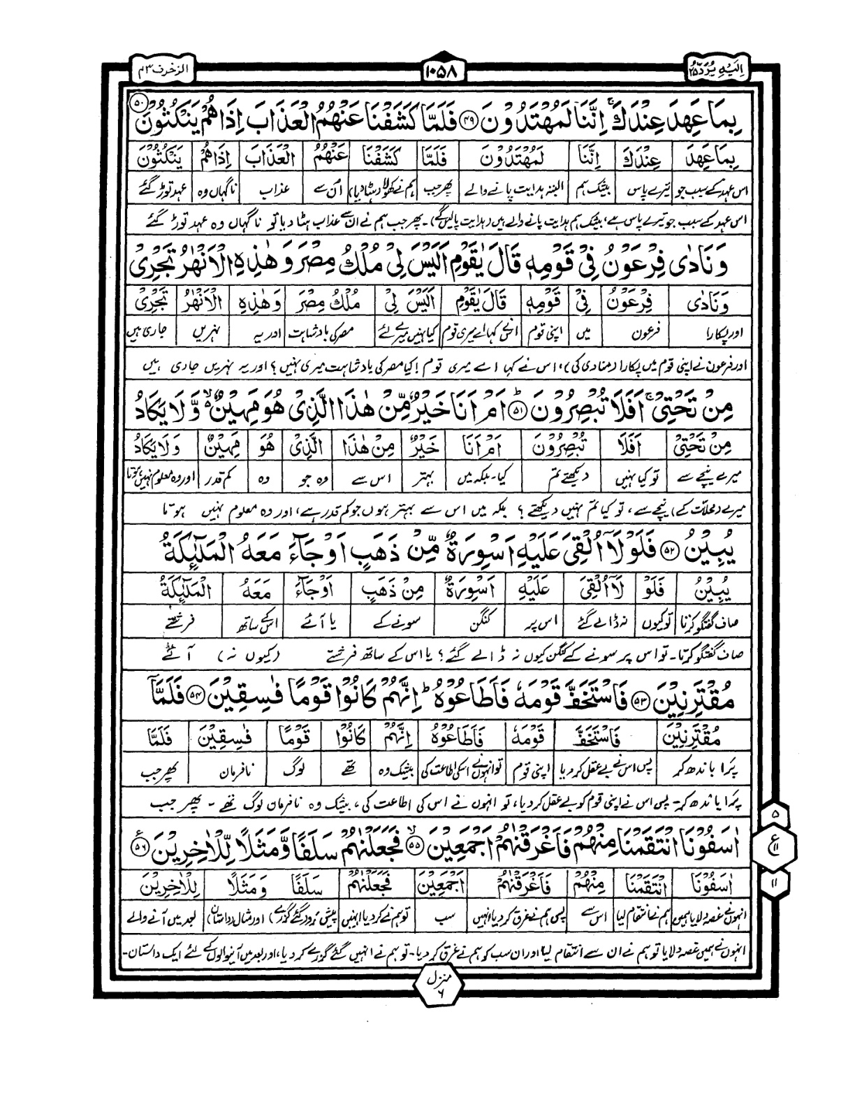 Quran Urdu Parah 25 Page 23