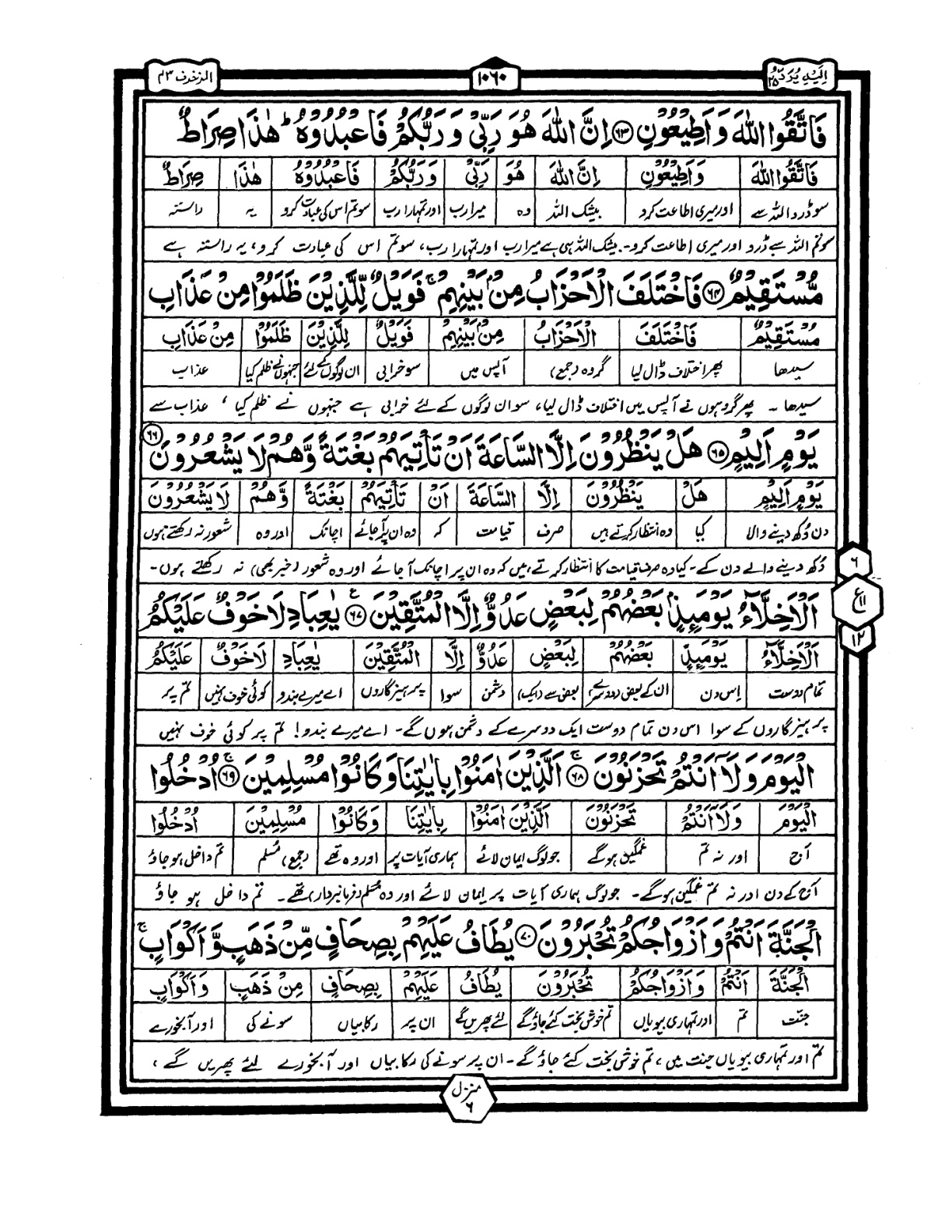 Quran Urdu Parah 25 Page 25