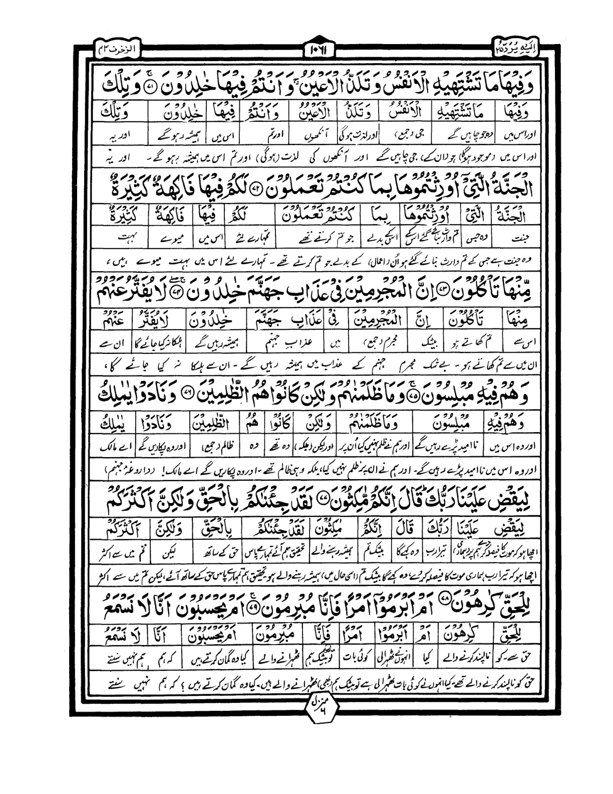 Quran Urdu Parah 25 Page 26