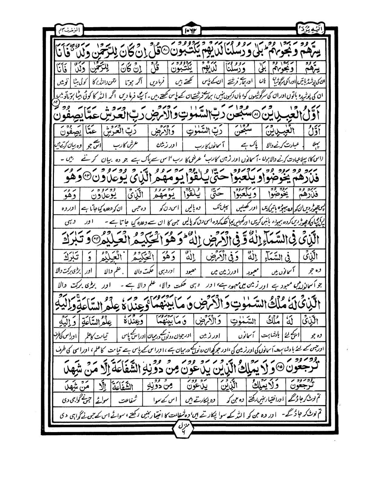 Quran Urdu Parah 25 Page 27