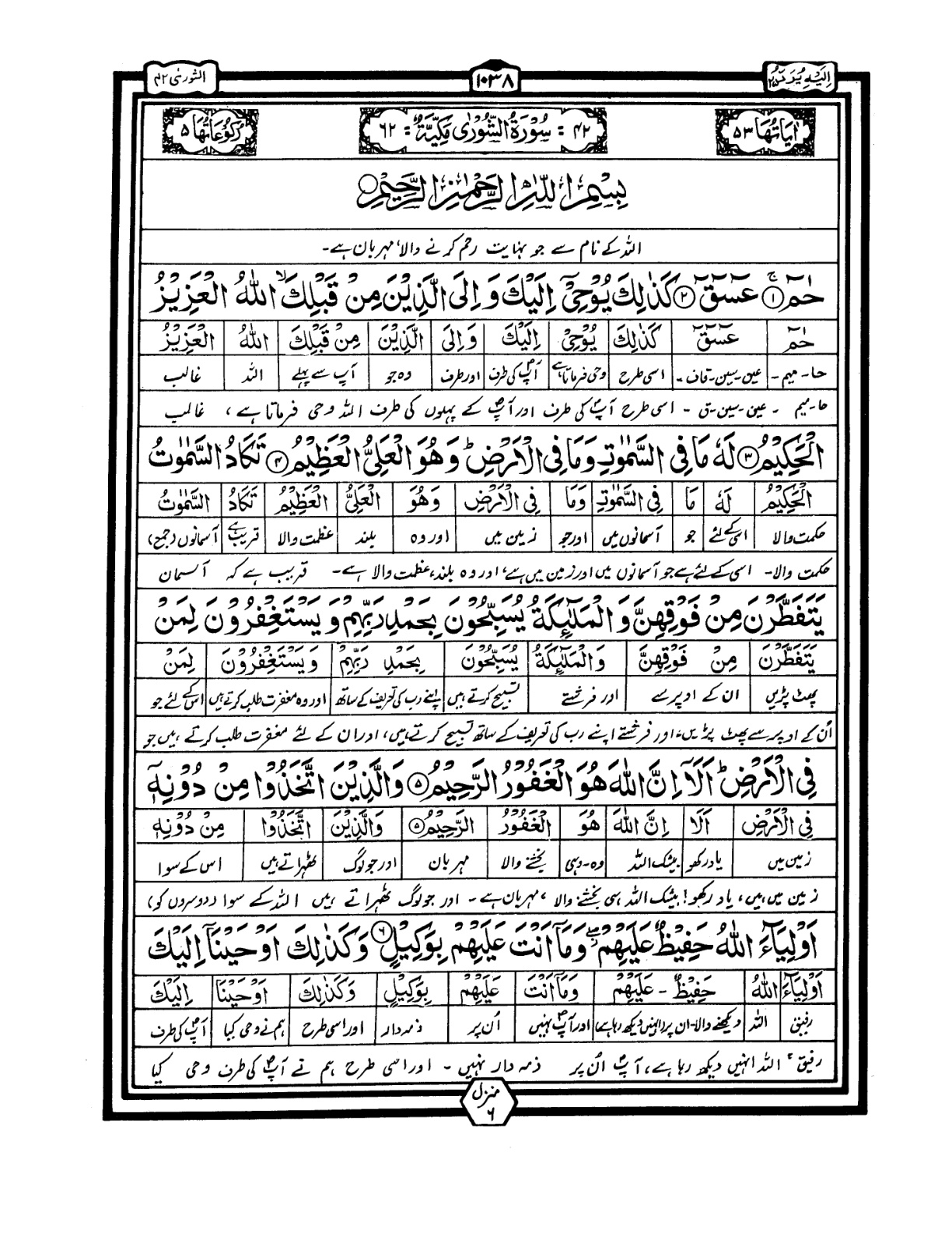 Quran Urdu Parah 25 Page 3