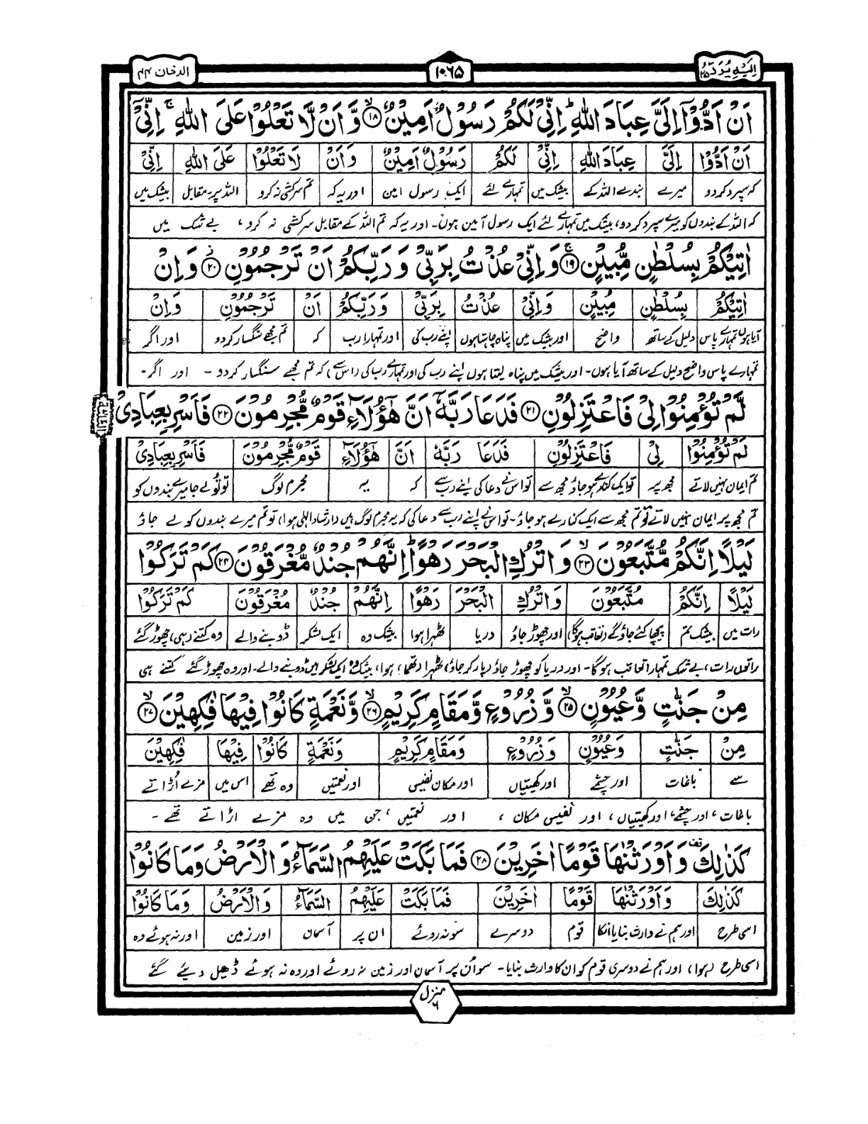 Quran Urdu Parah 25 Page 30