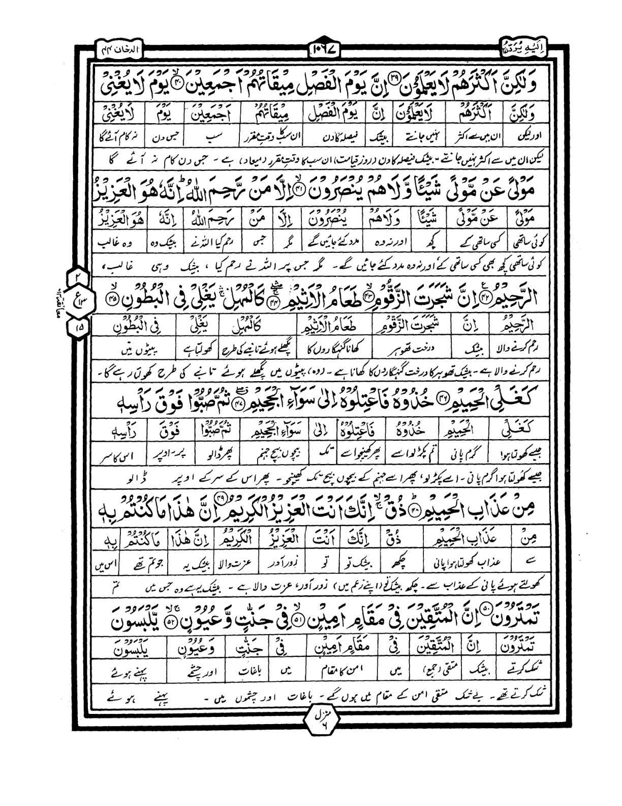 Quran Urdu Parah 25 Page 32
