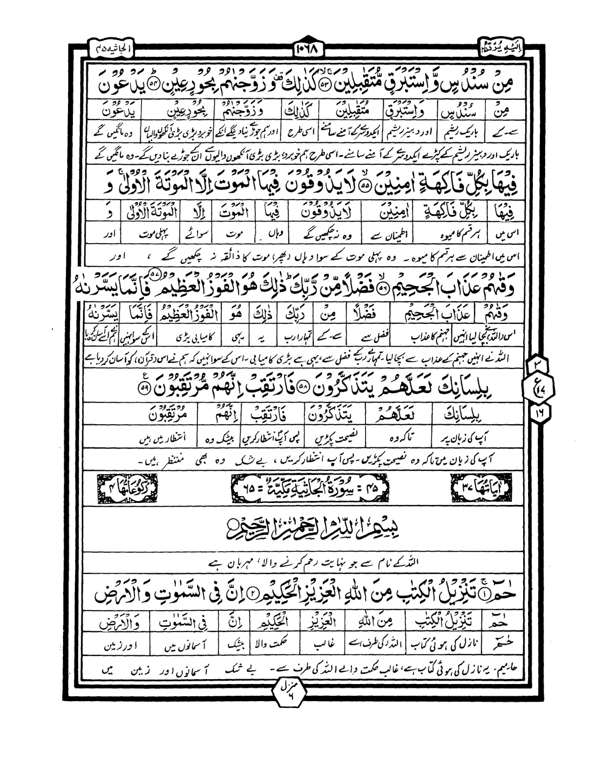 Quran Urdu Parah 25 Page 33