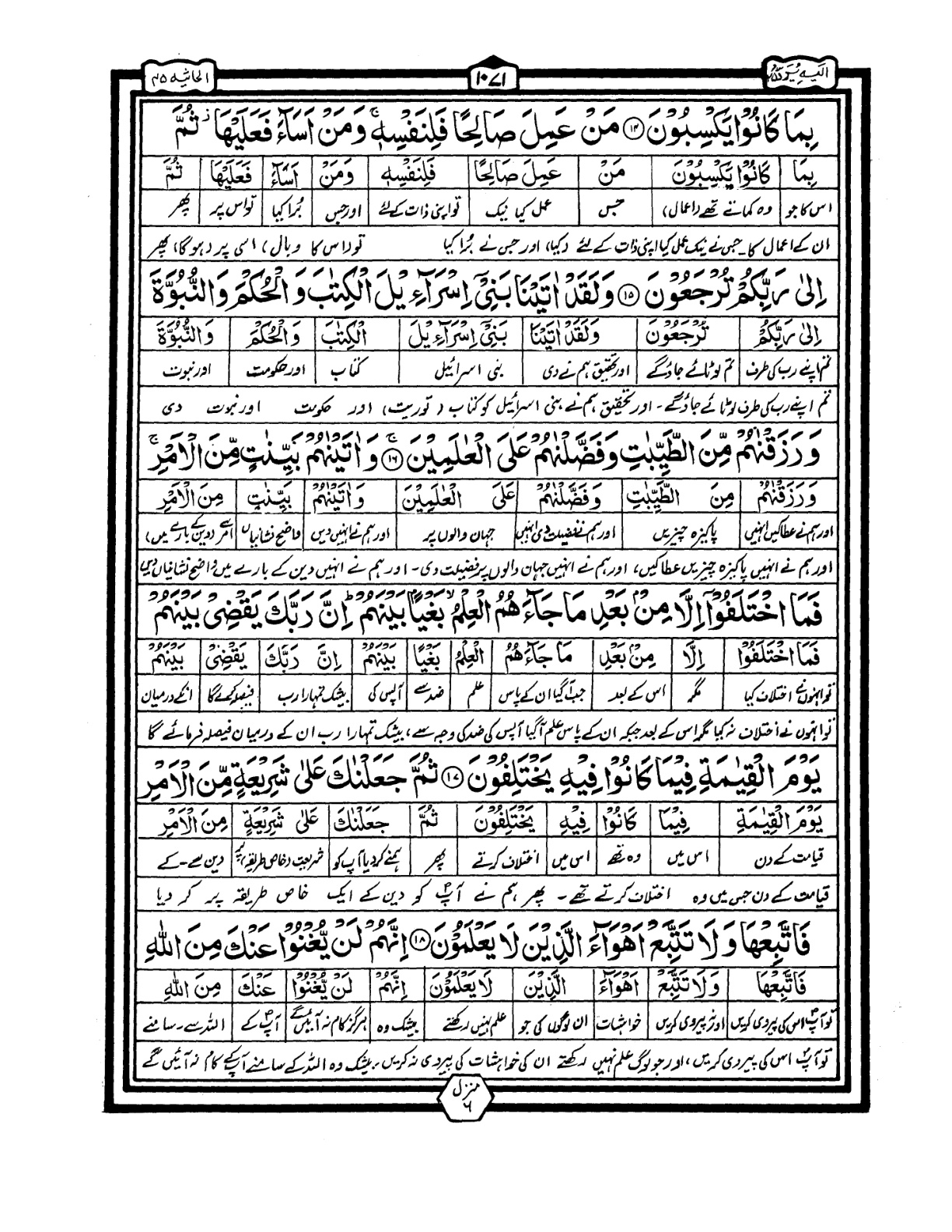 Quran Urdu Parah 25 Page 36