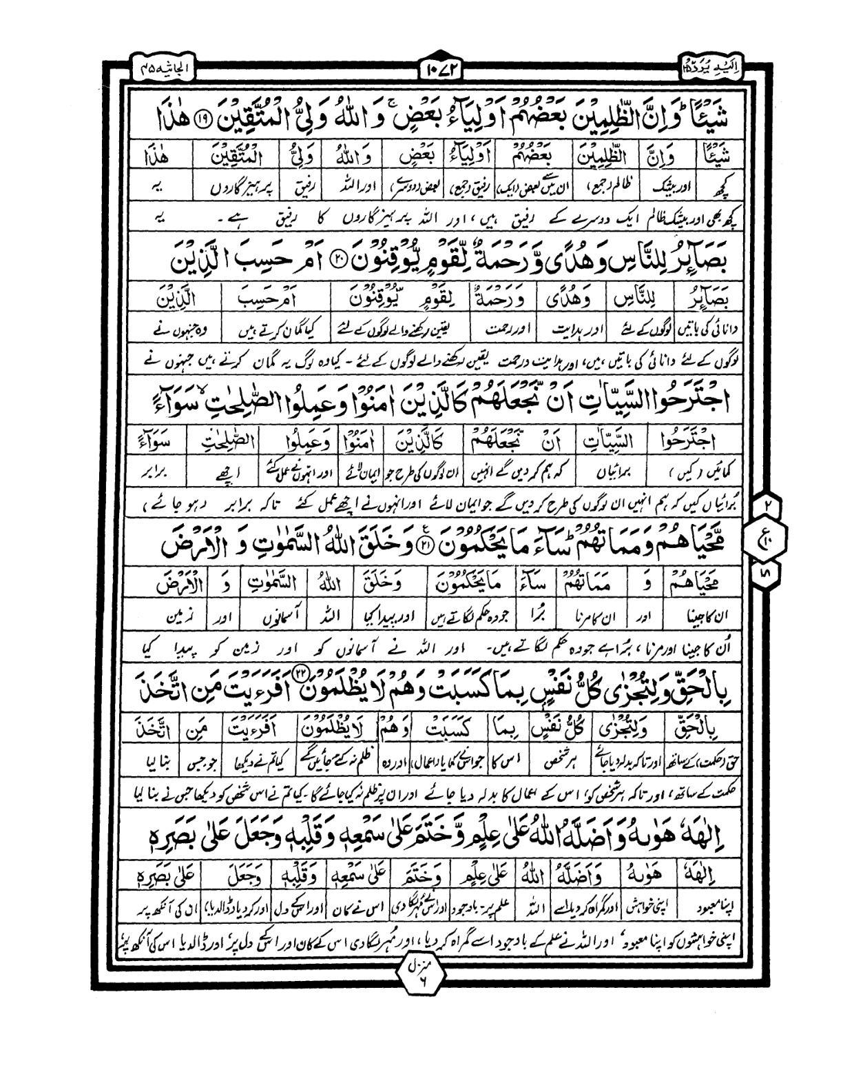 Quran Urdu Parah 25 Page 37