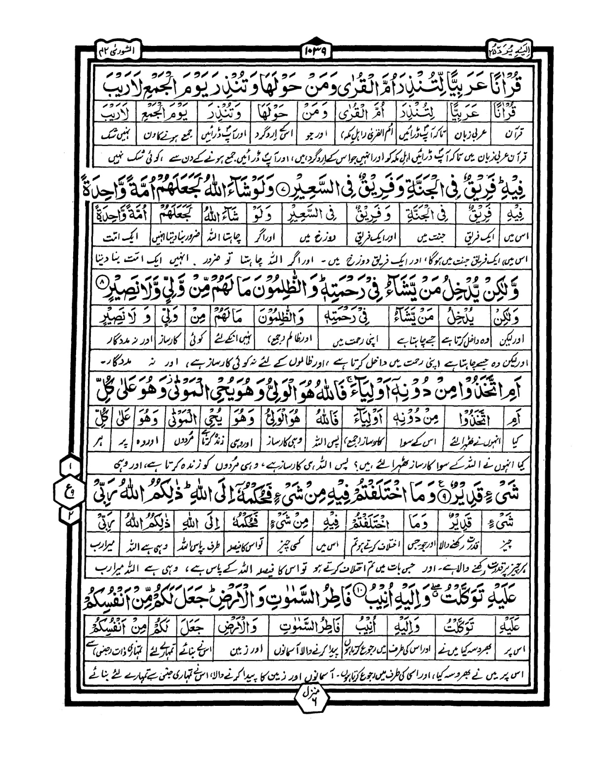 Quran Urdu Parah 25 Page 4