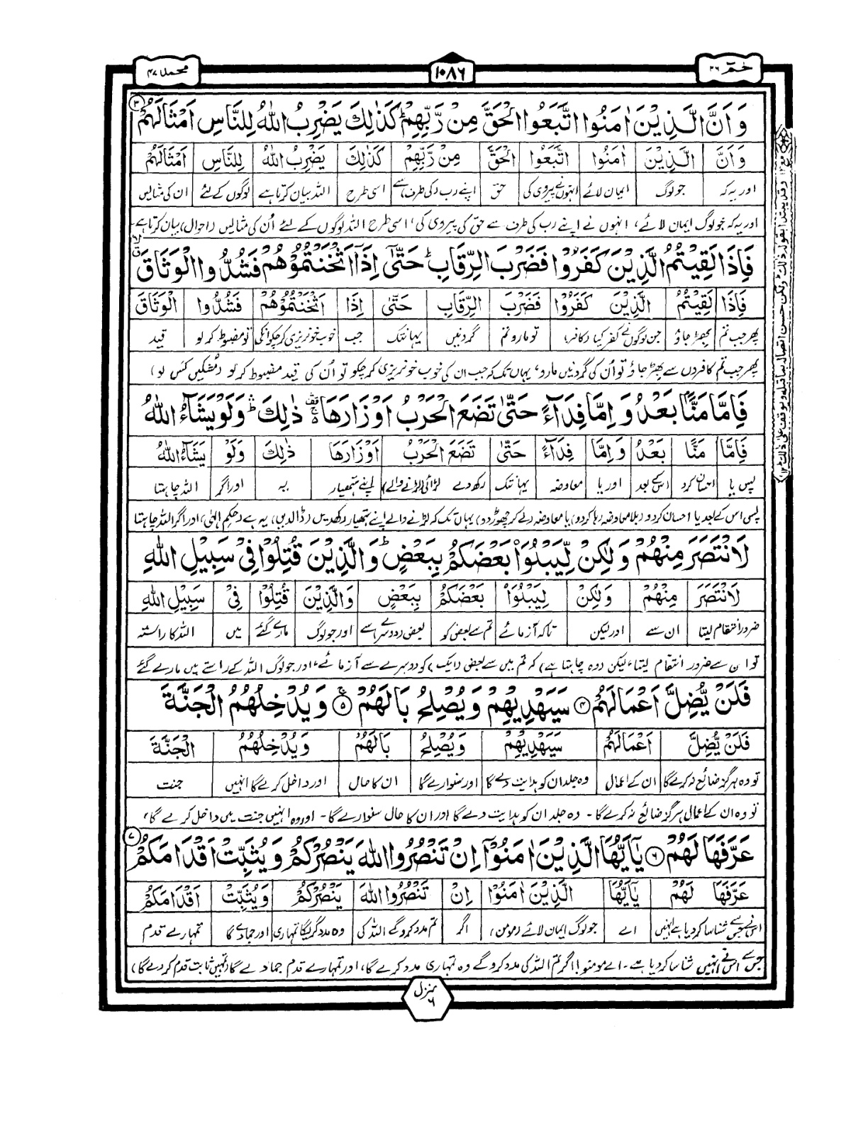 Quran Urdu Parah 26 Page 11