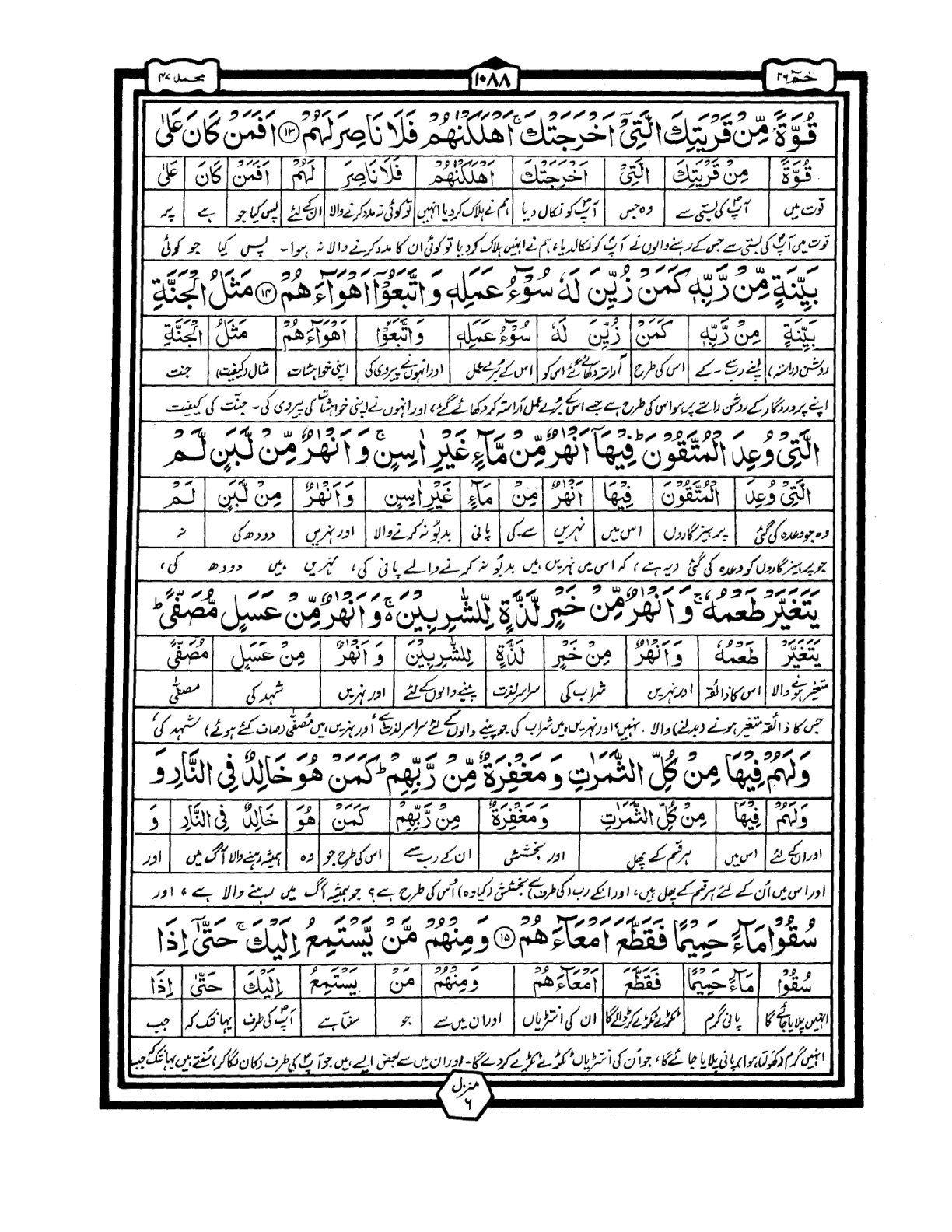 Quran Urdu Parah 26 Page 13