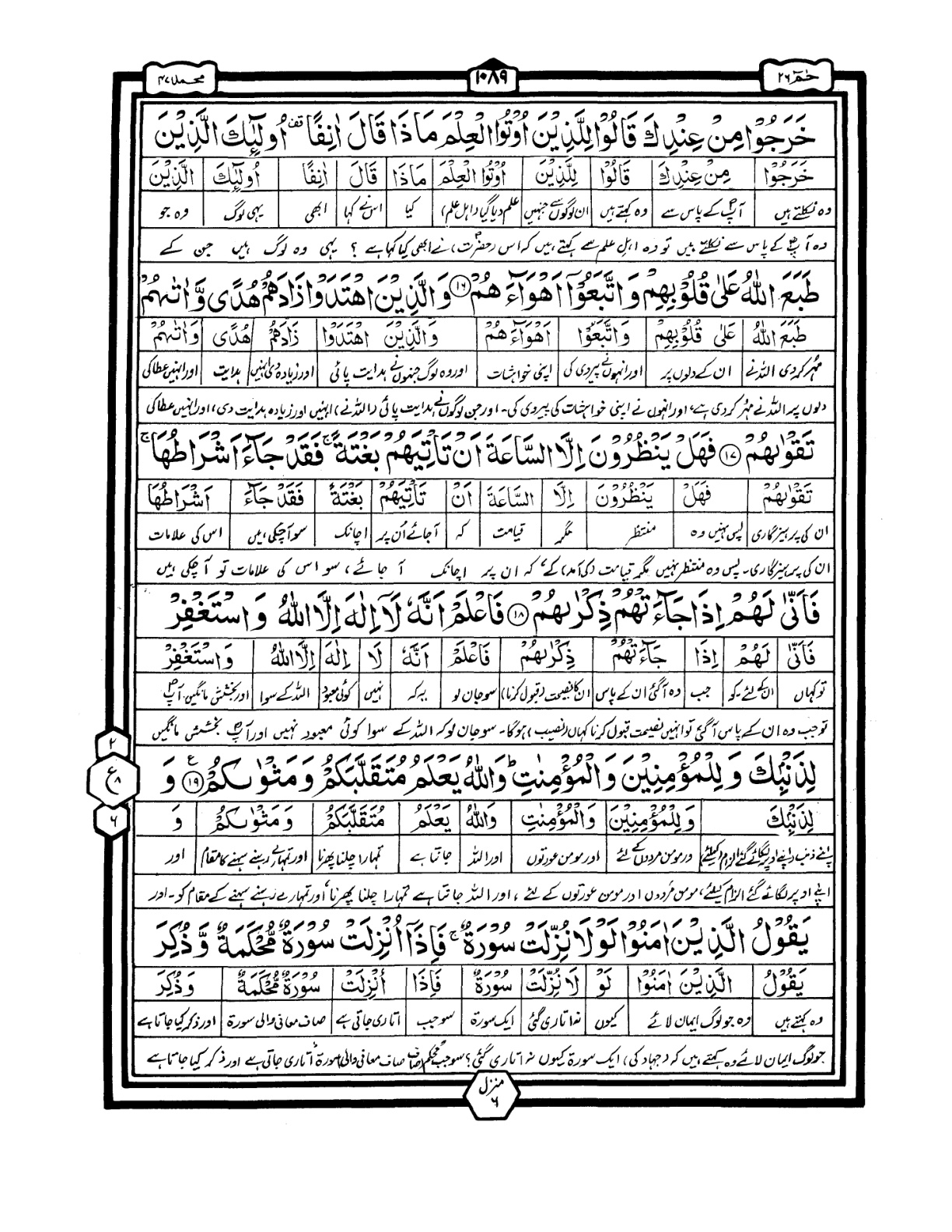 Quran Urdu Parah 26 Page 14
