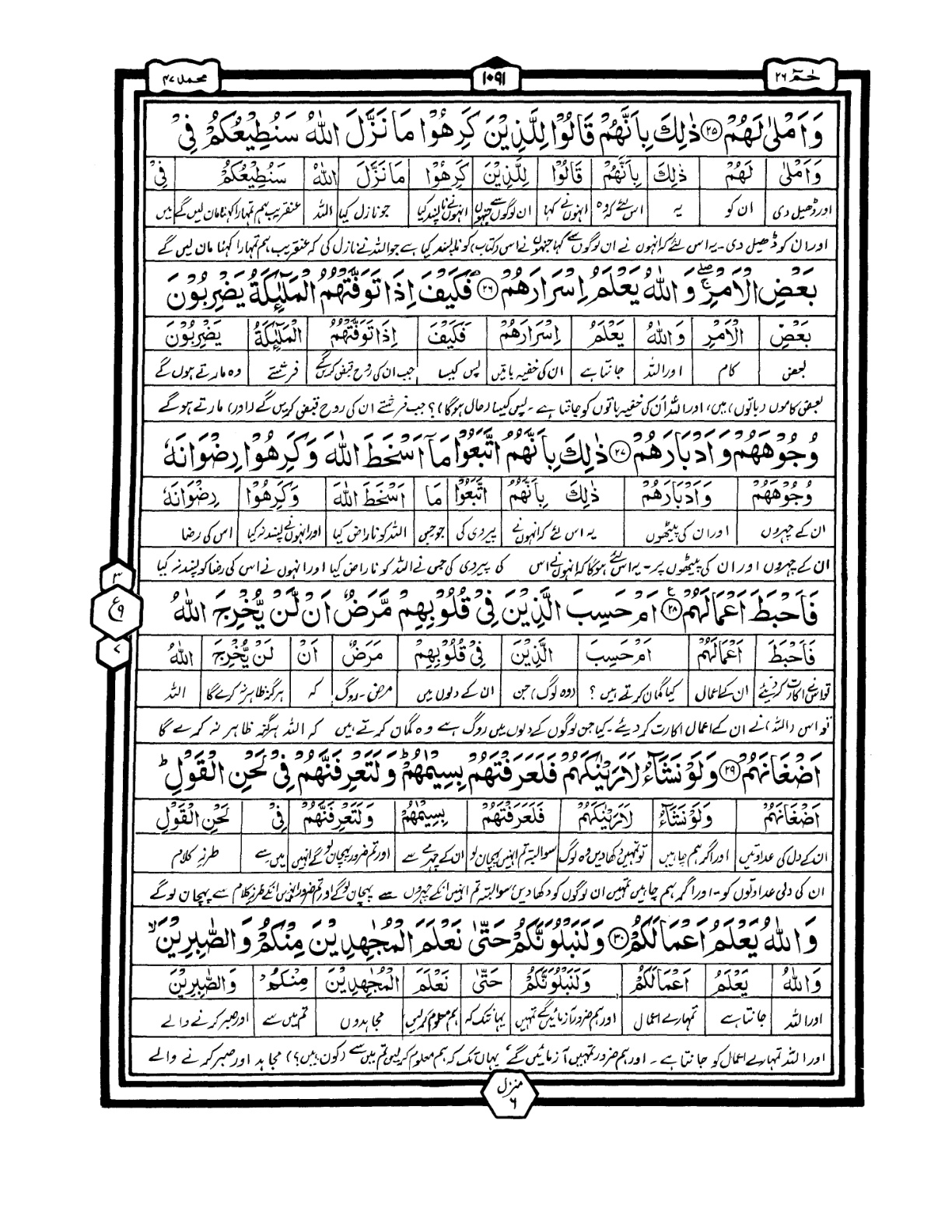 Quran Urdu Parah 26 Page 16