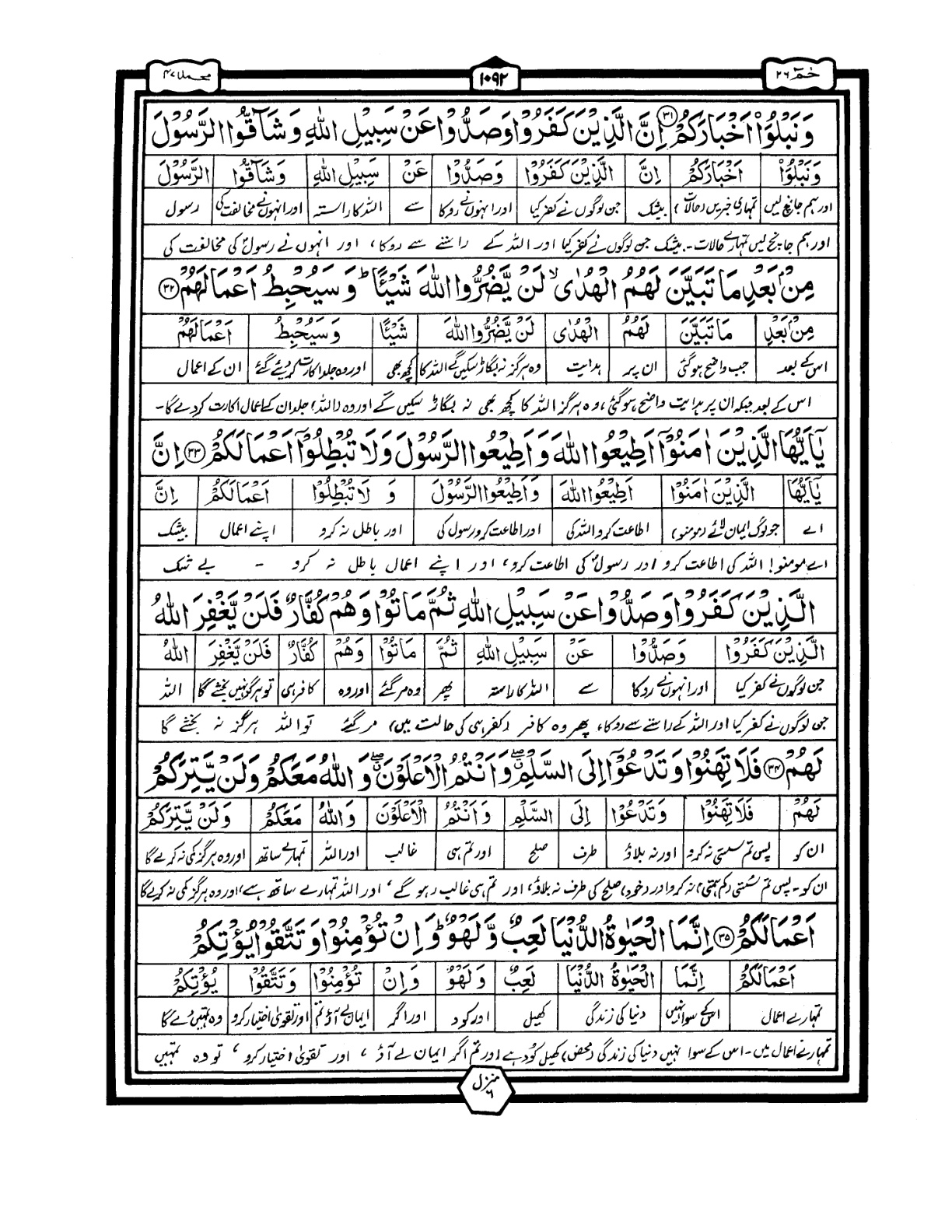 Quran Urdu Parah 26 Page 17