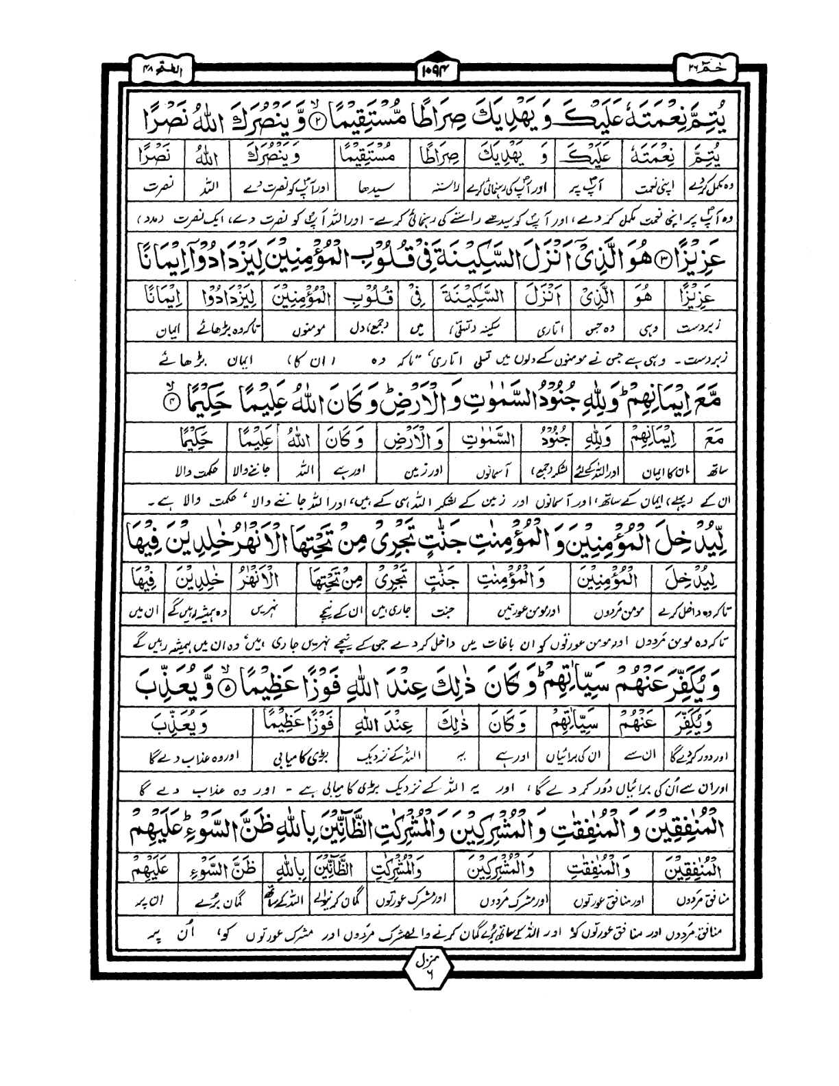 Quran Urdu Parah 26 Page 19