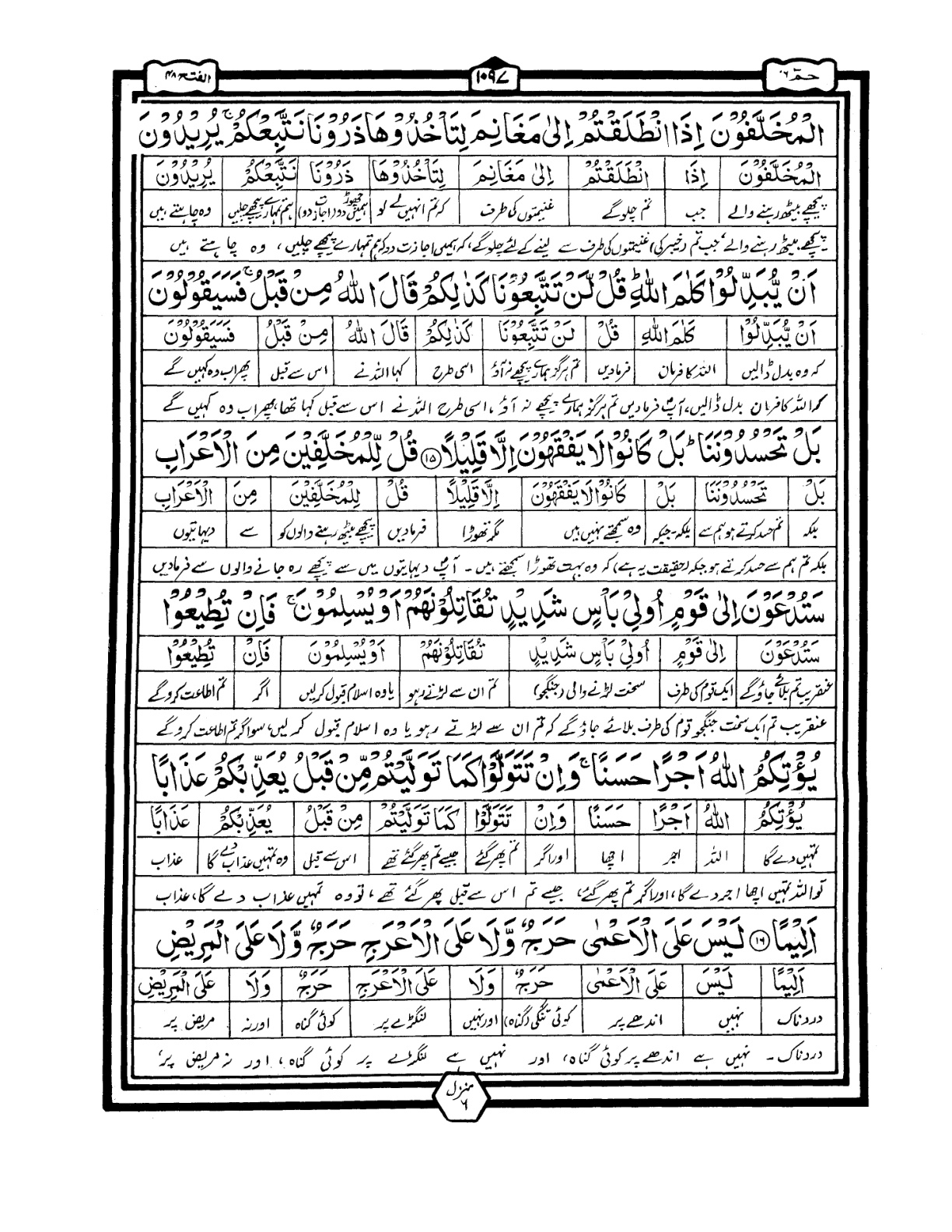 Quran Urdu Parah 26 Page 22