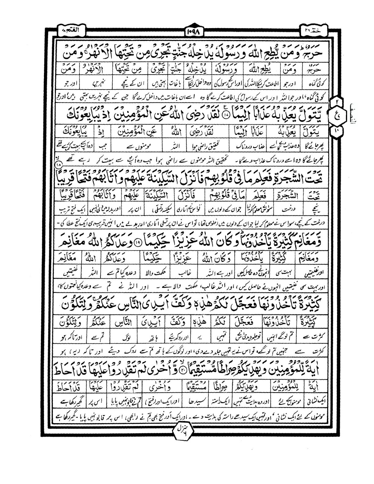 Quran Urdu Parah 26 Page 23
