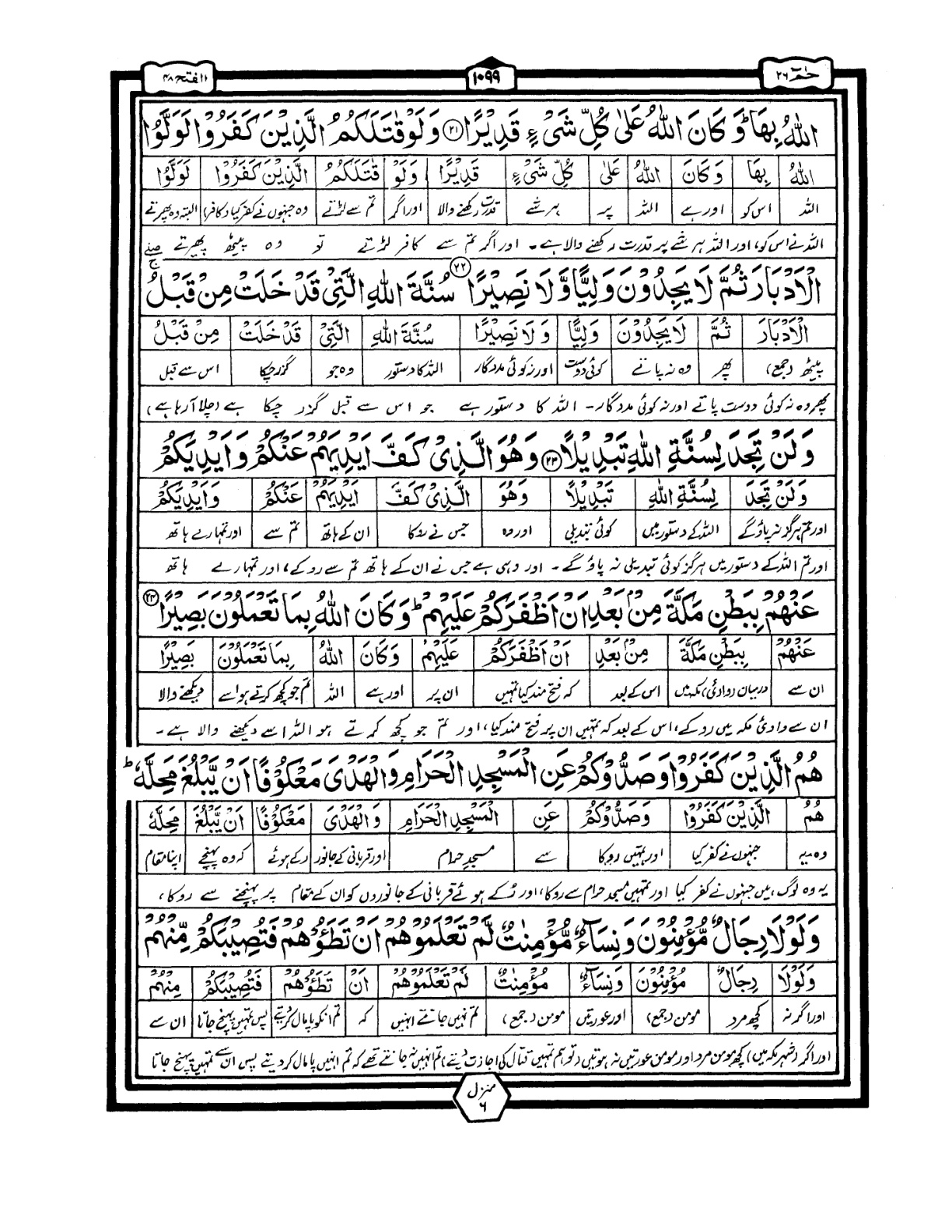 Quran Urdu Parah 26 Page 24