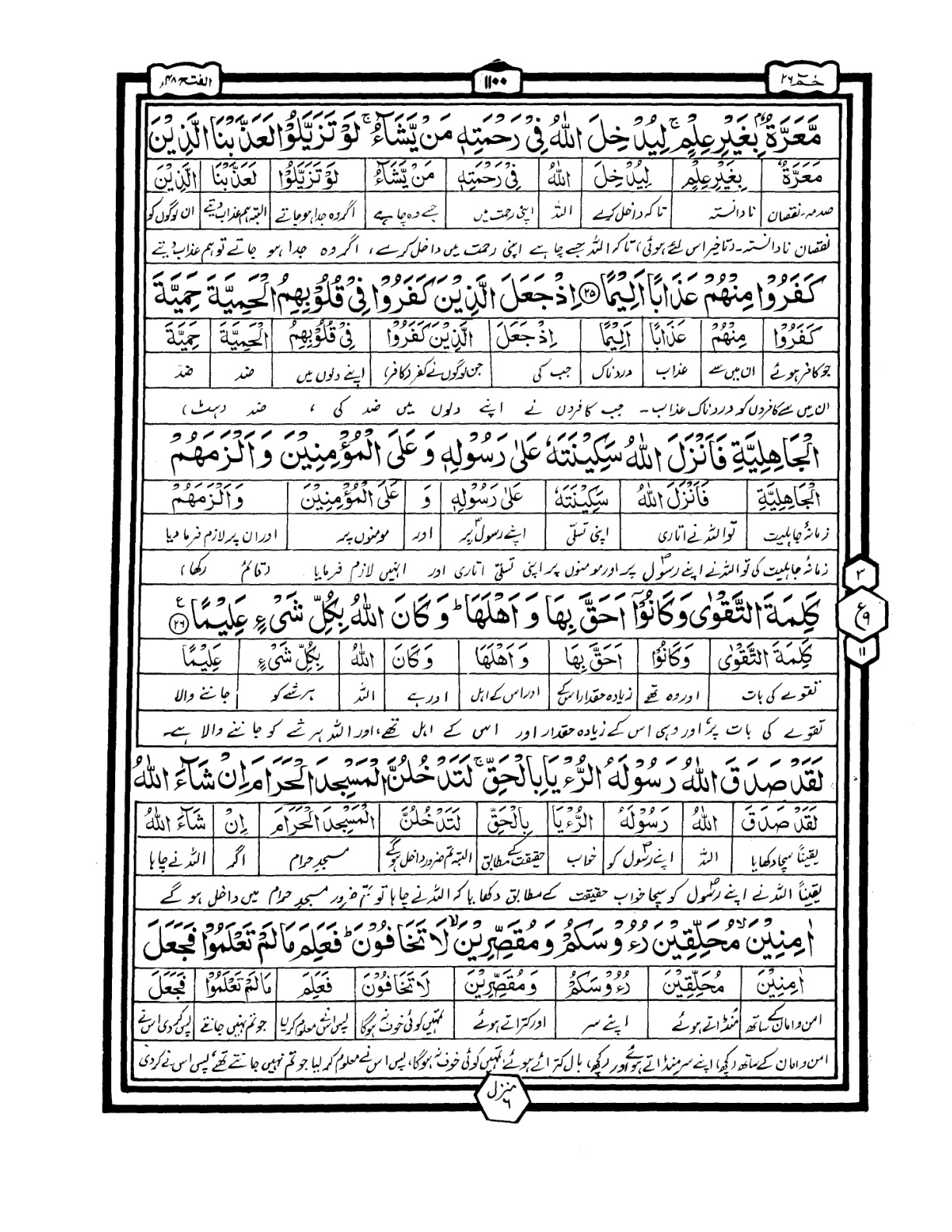 Quran Urdu Parah 26 Page 25