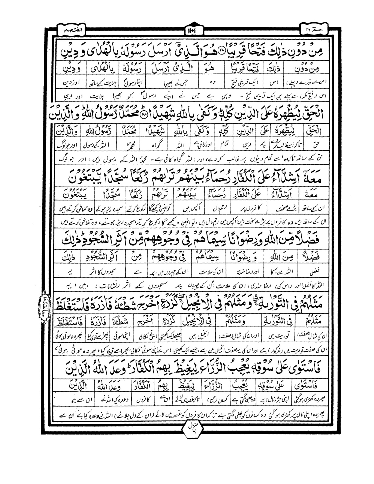 Quran Urdu Parah 26 Page 26