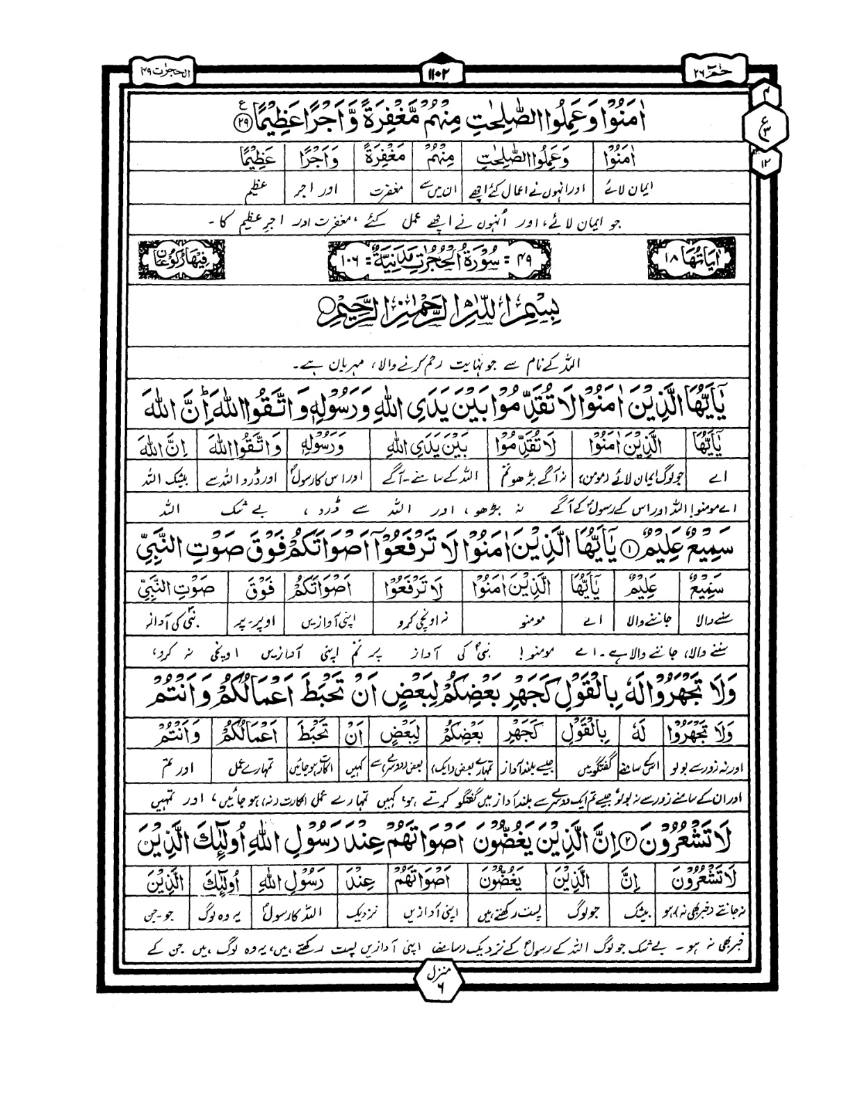 Quran Urdu Parah 26 Page 27