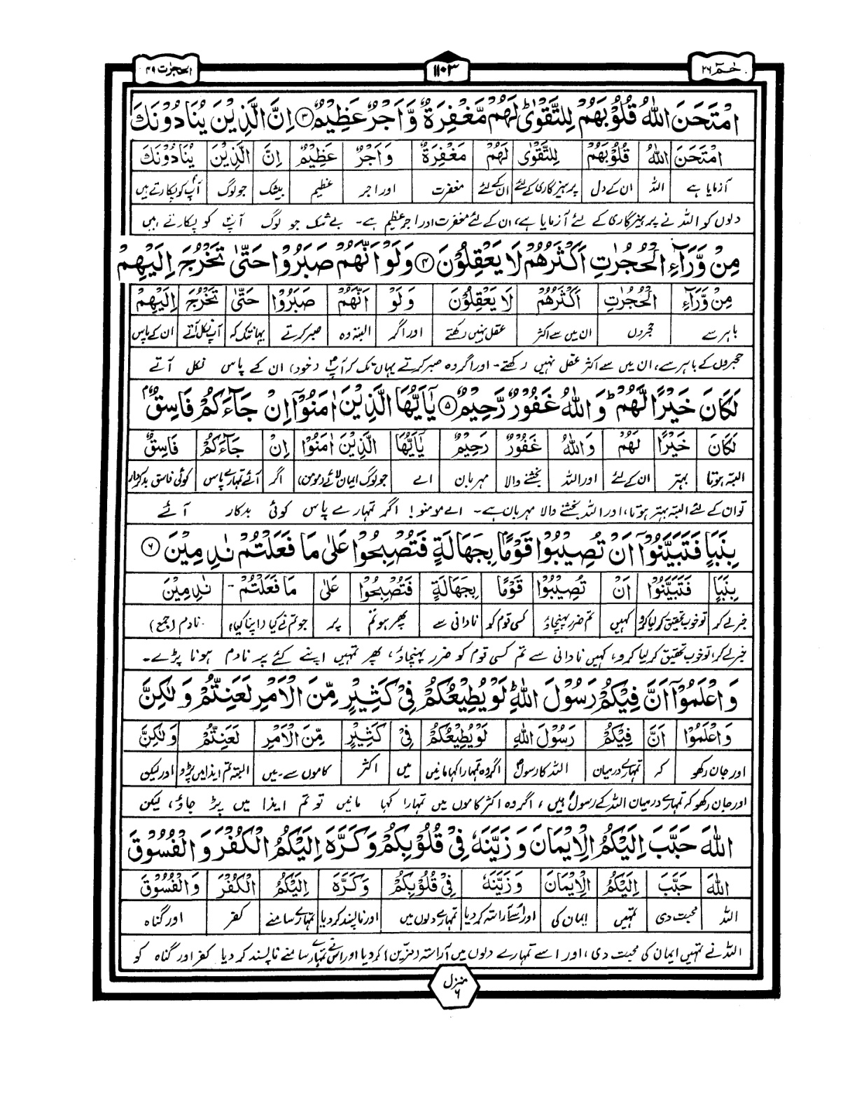 Quran Urdu Parah 26 Page 28