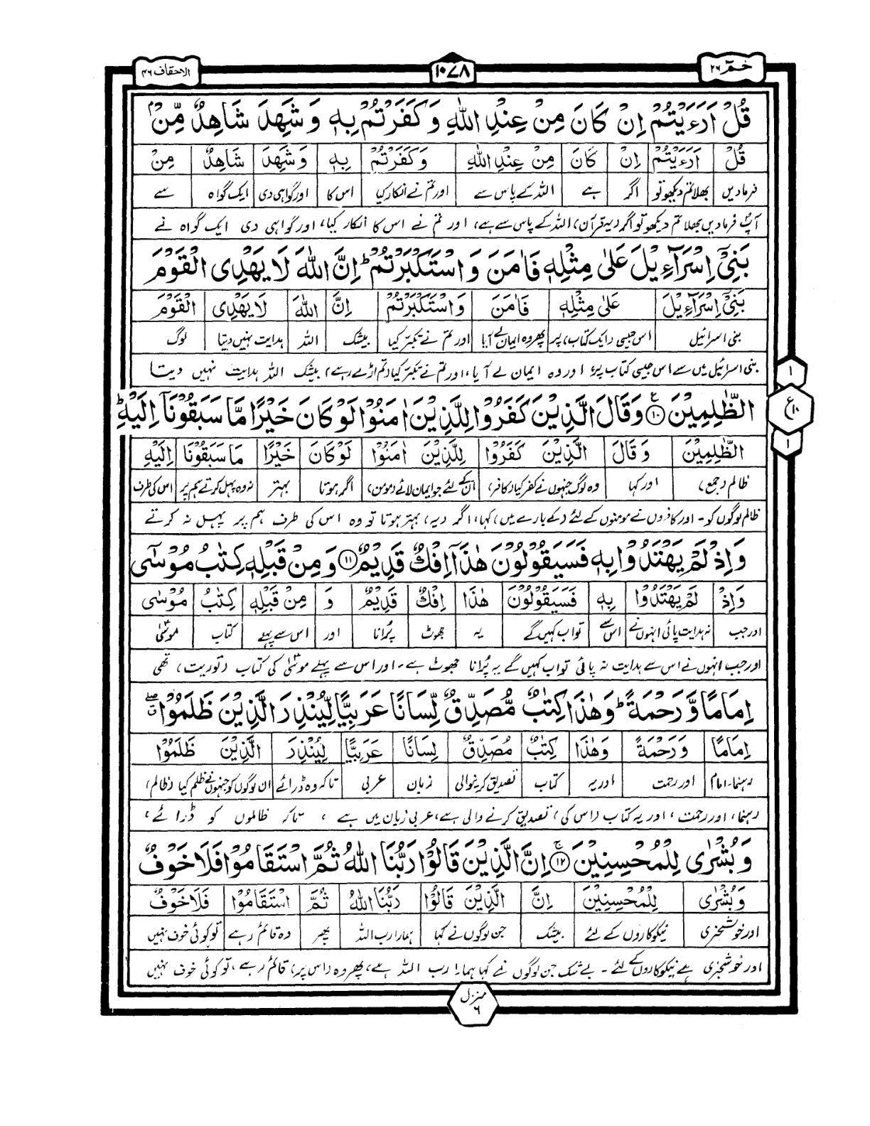 Quran Urdu Parah 26 Page 3