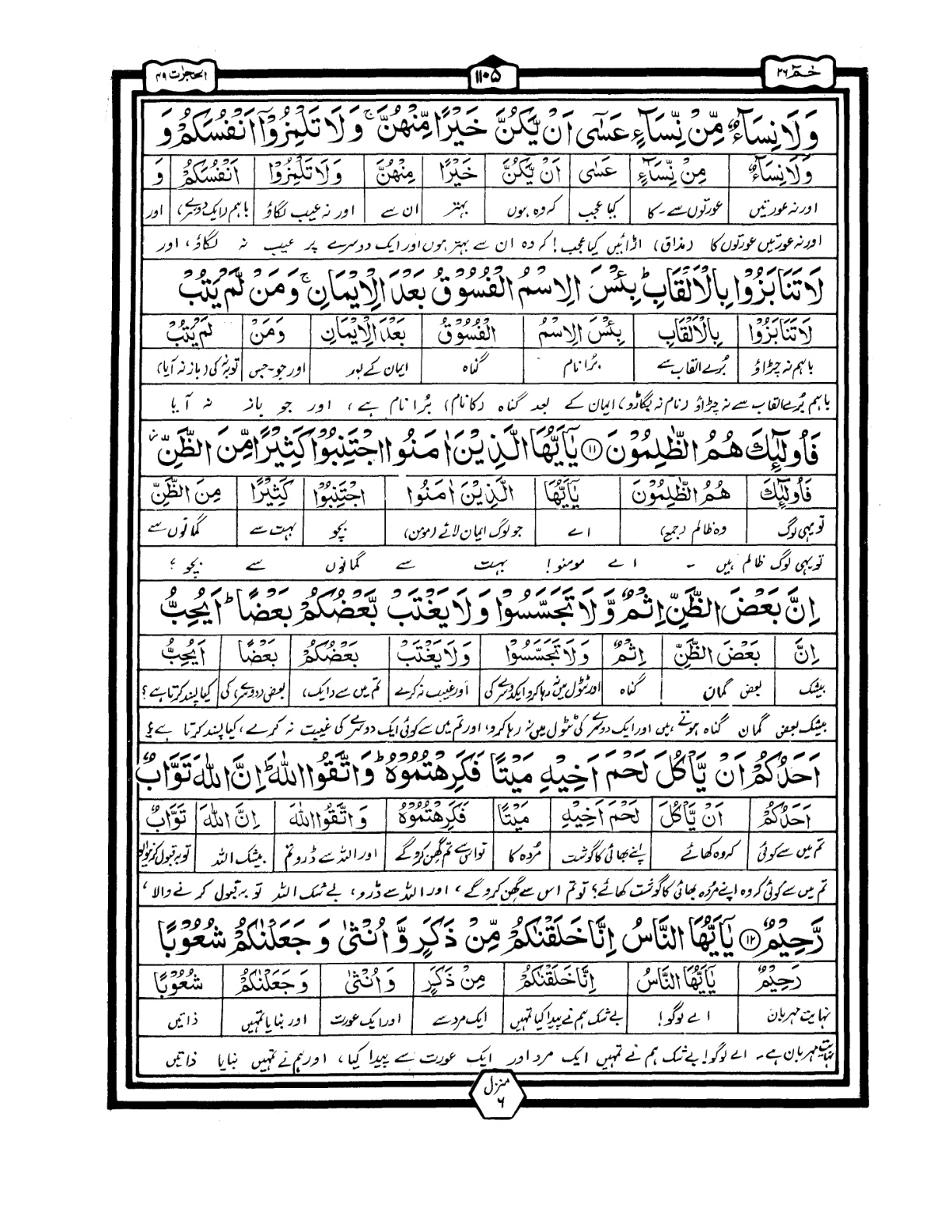 Quran Urdu Parah 26 Page 30