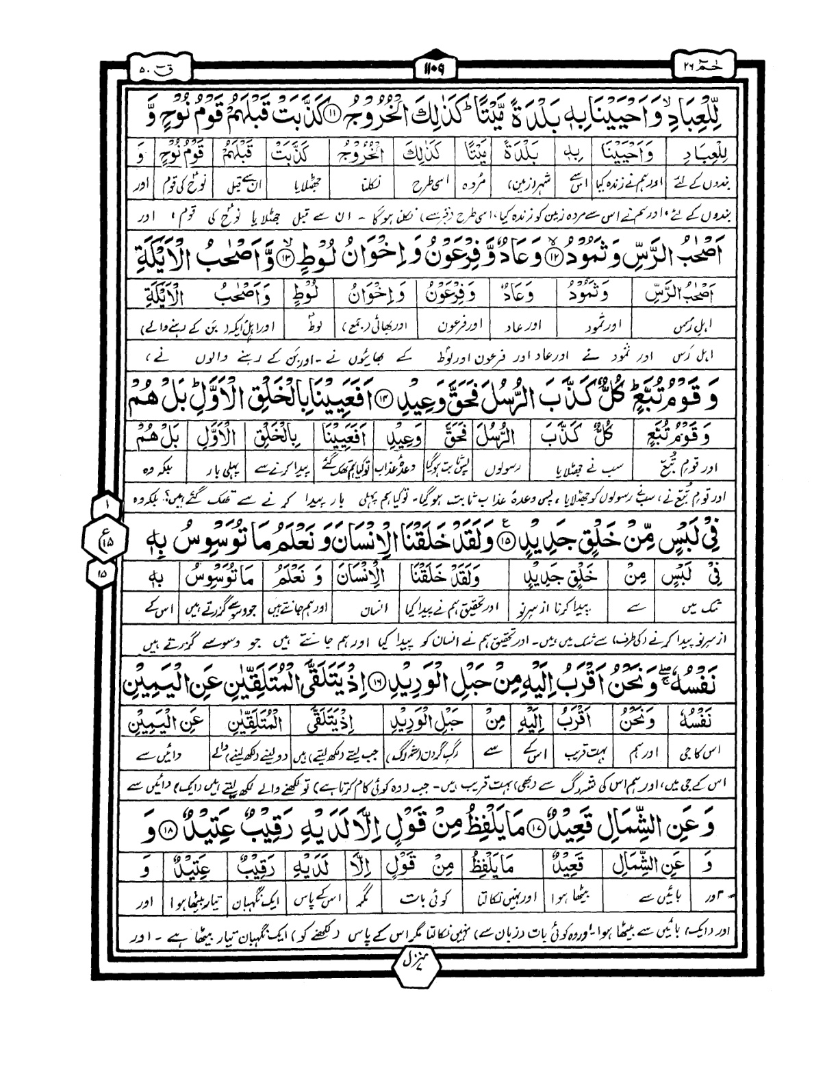 Quran Urdu Parah 26 Page 34
