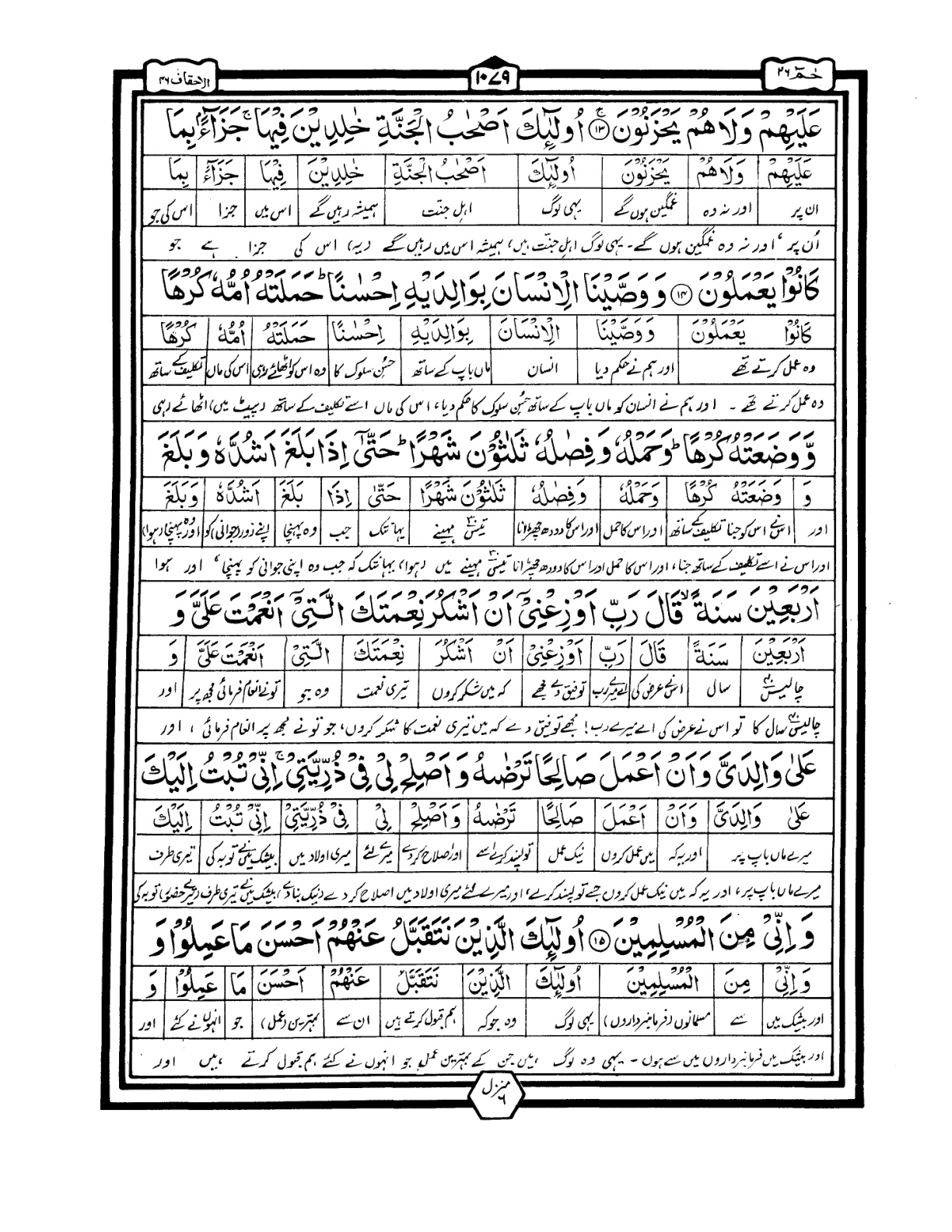 Quran Urdu Parah 26 Page 4