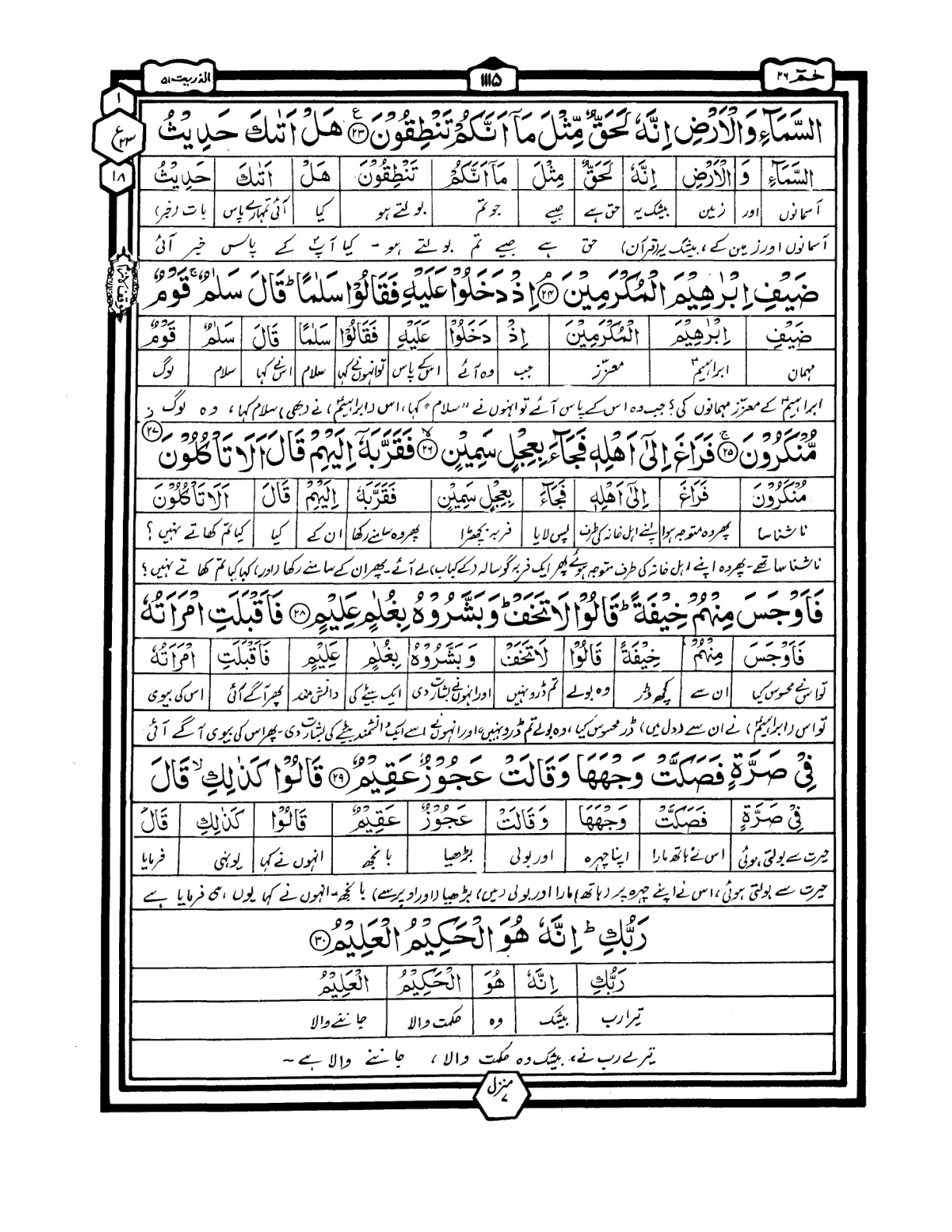 Quran Urdu Parah 26 Page 40