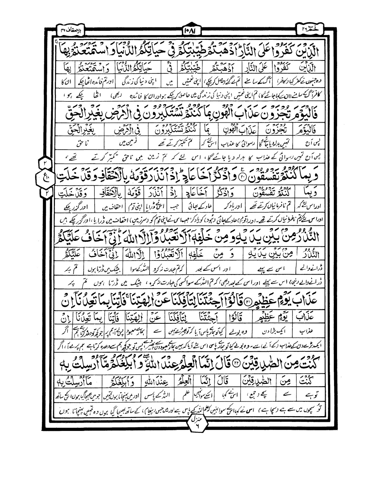 Quran Urdu Parah 26 Page 6