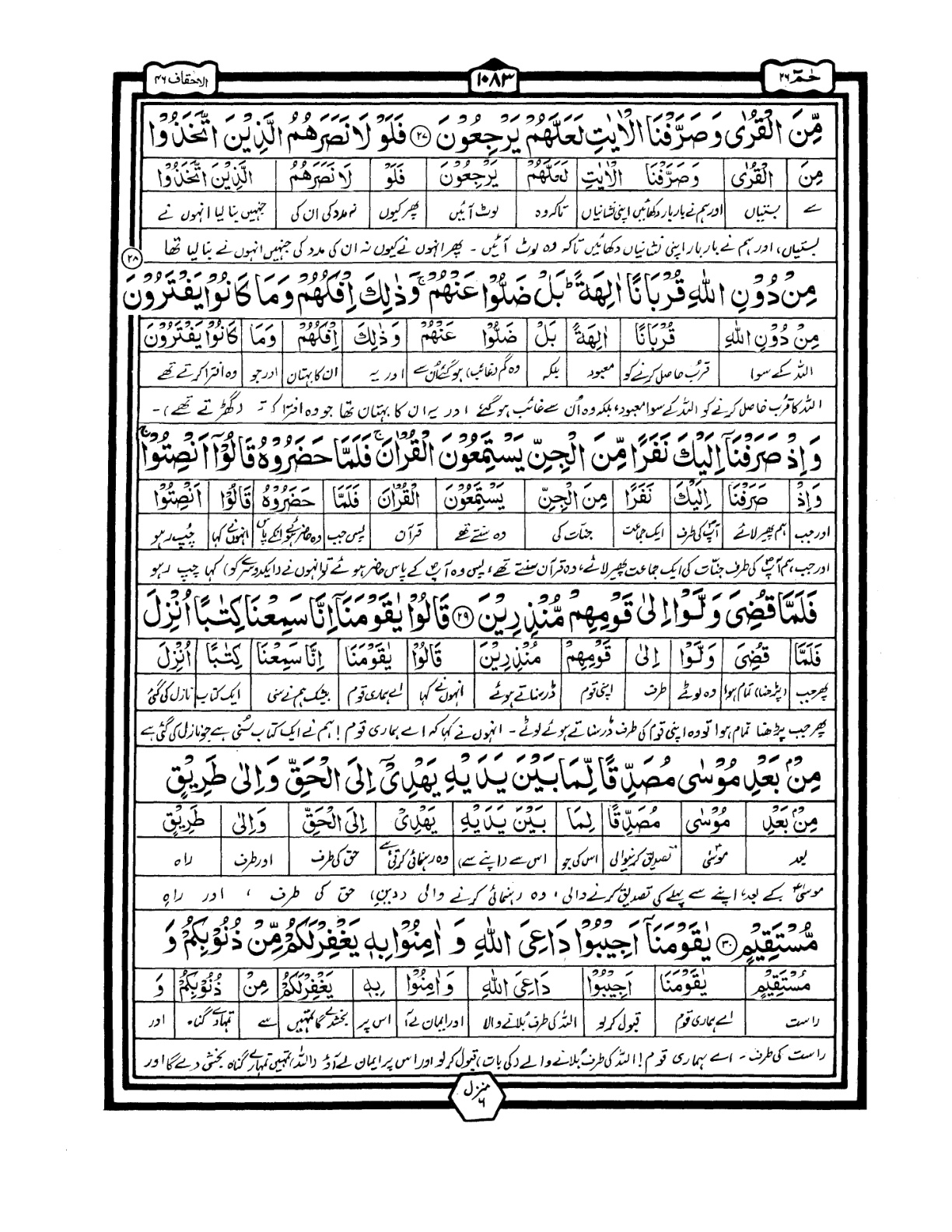 Quran Urdu Parah 26 Page 8