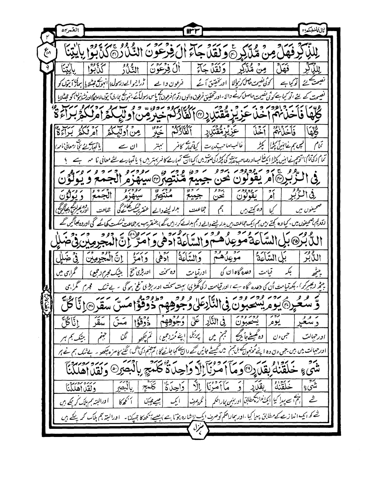 Quran Urdu Parah 27 Page 18